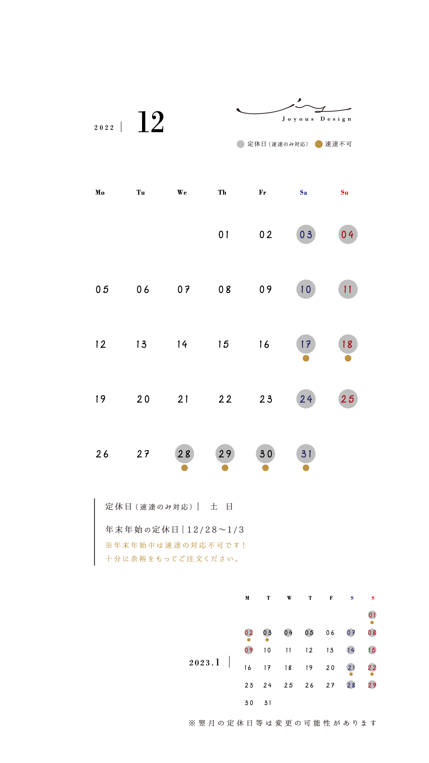 12月の営業カレンダー