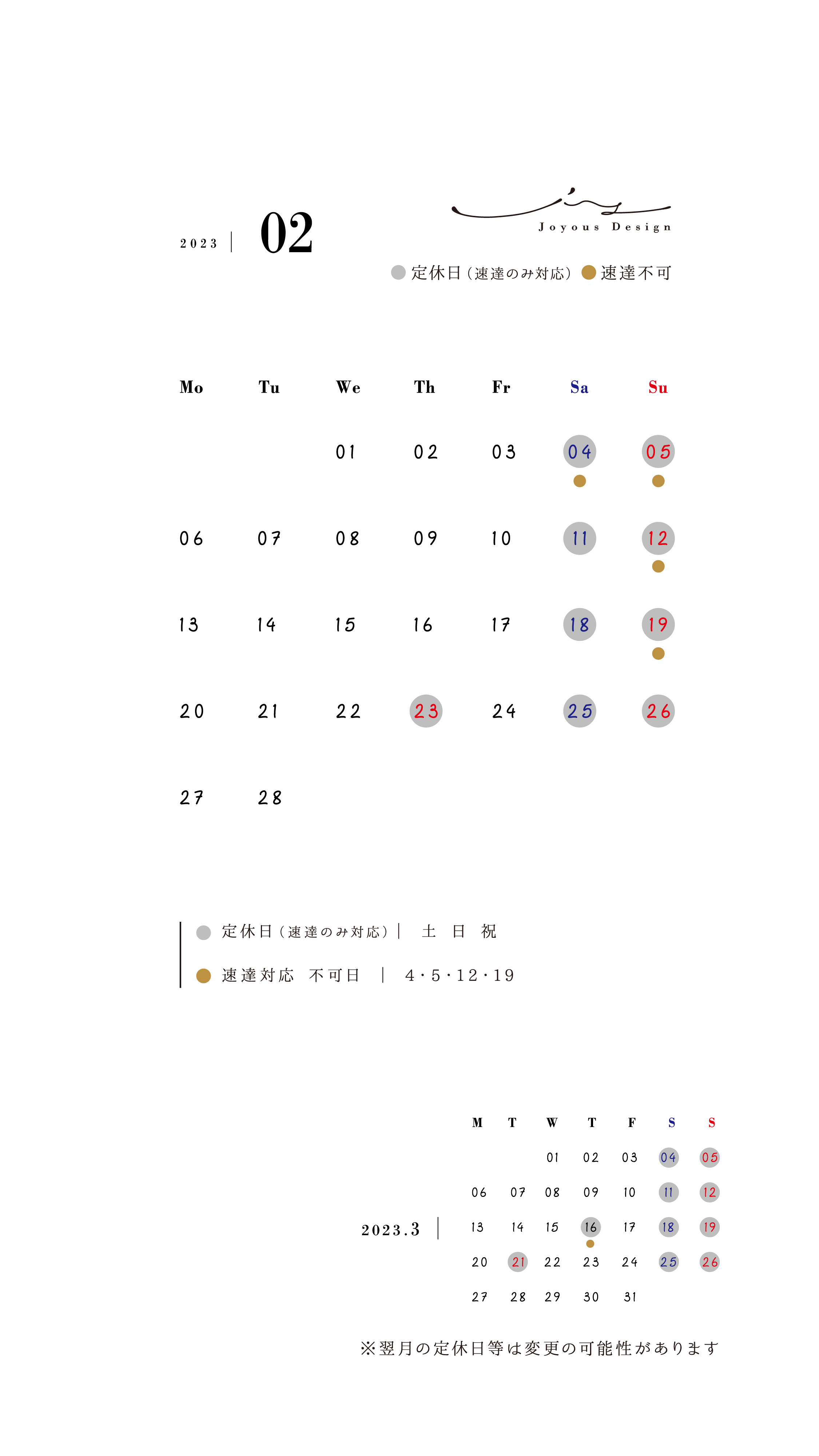 2月の営業カレンダー