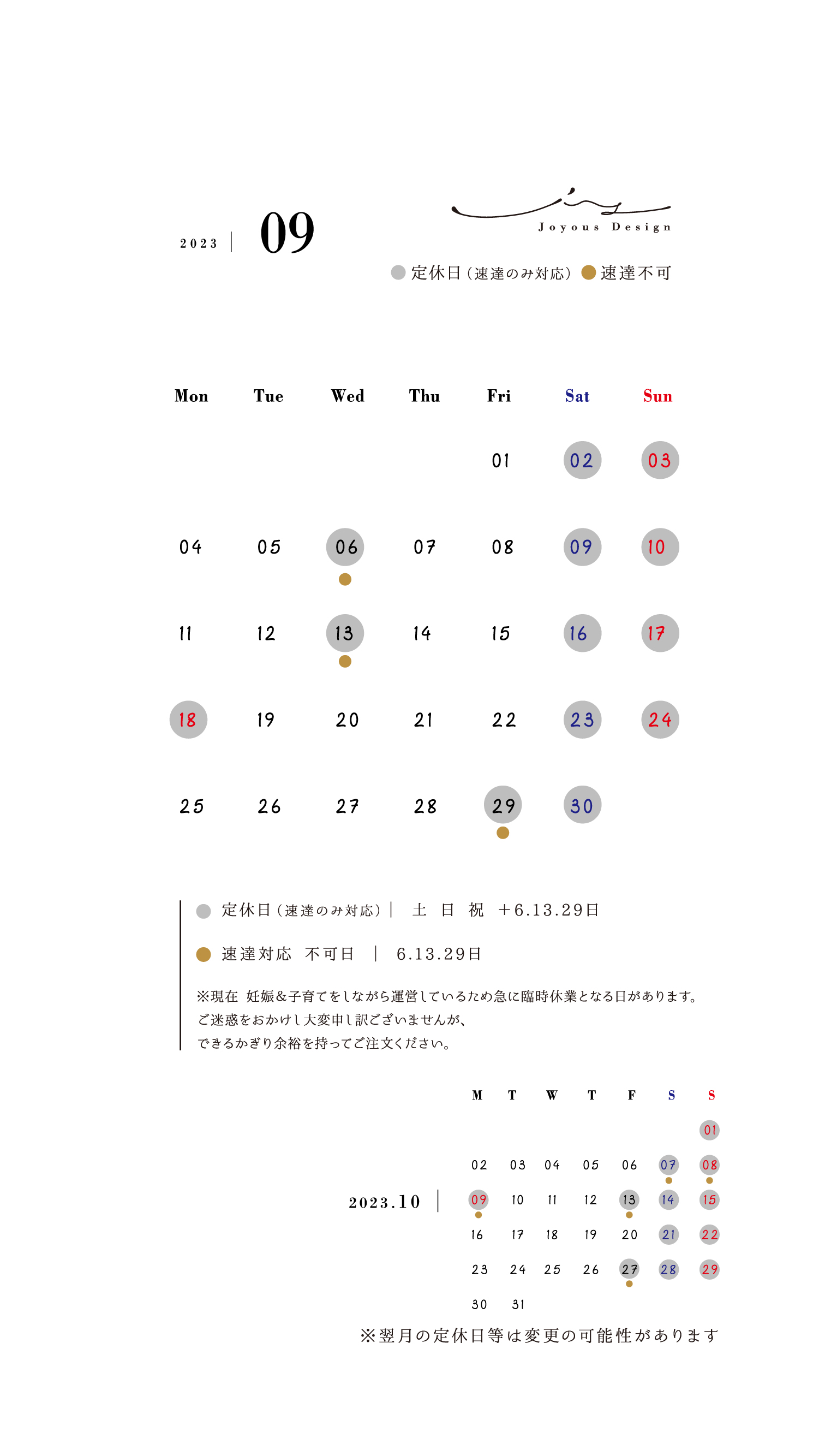 2023.09月の営業日