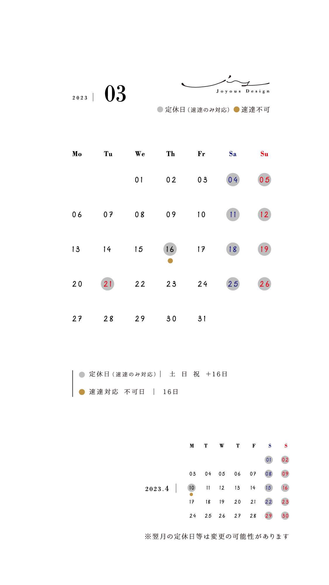 3月の営業カレンダー