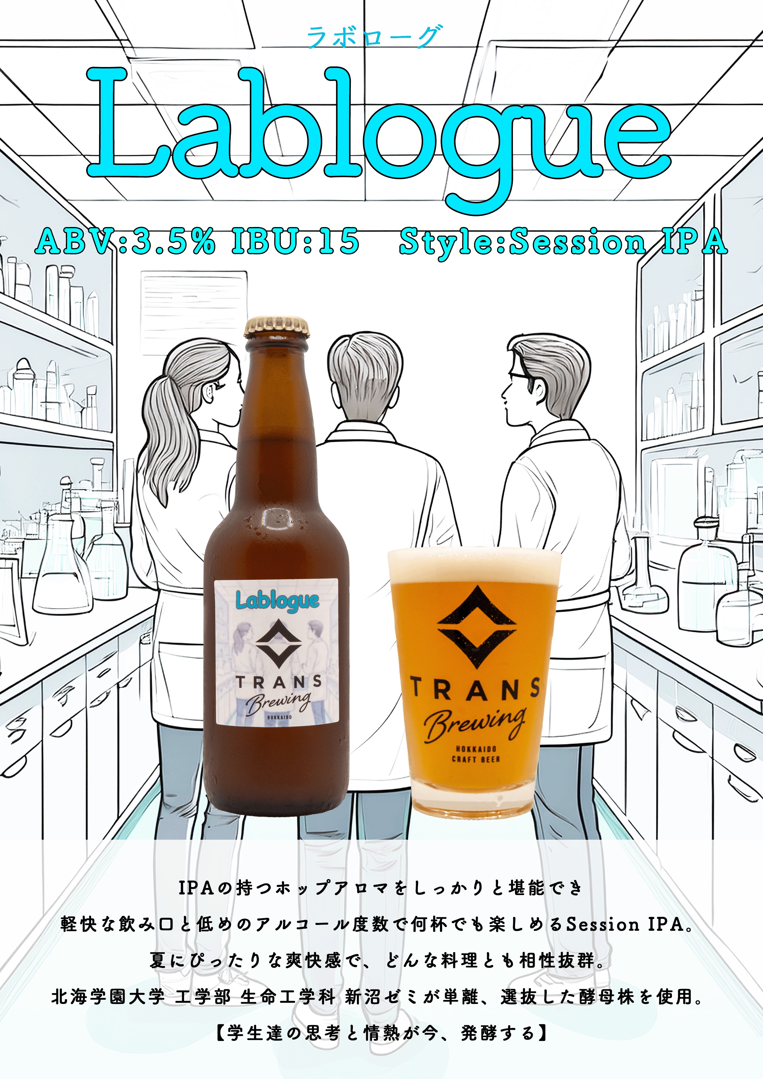 新商品リリース!《Lablogue》（ラボローグ）
