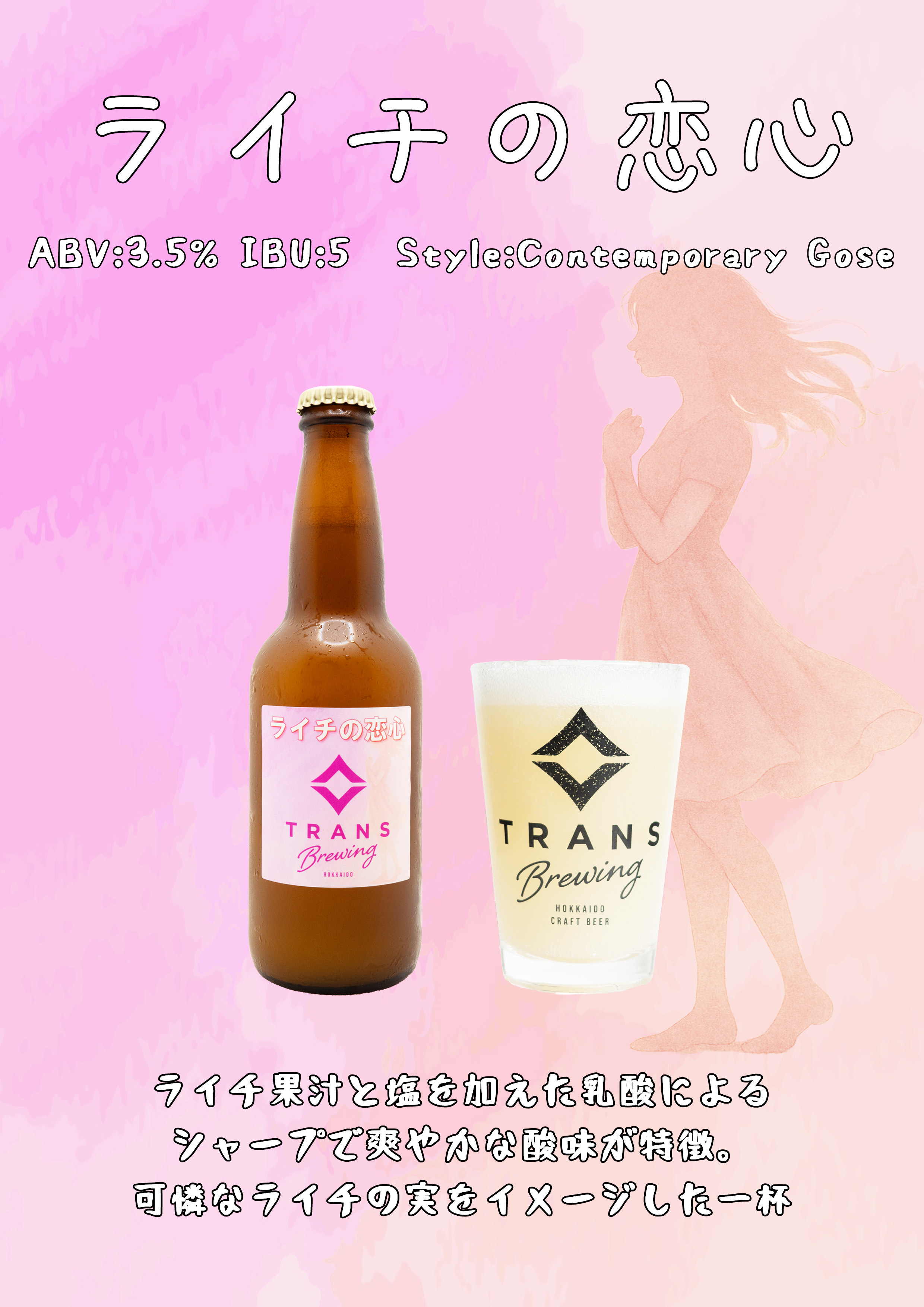 復刻製品リリース!《ライチの恋心》