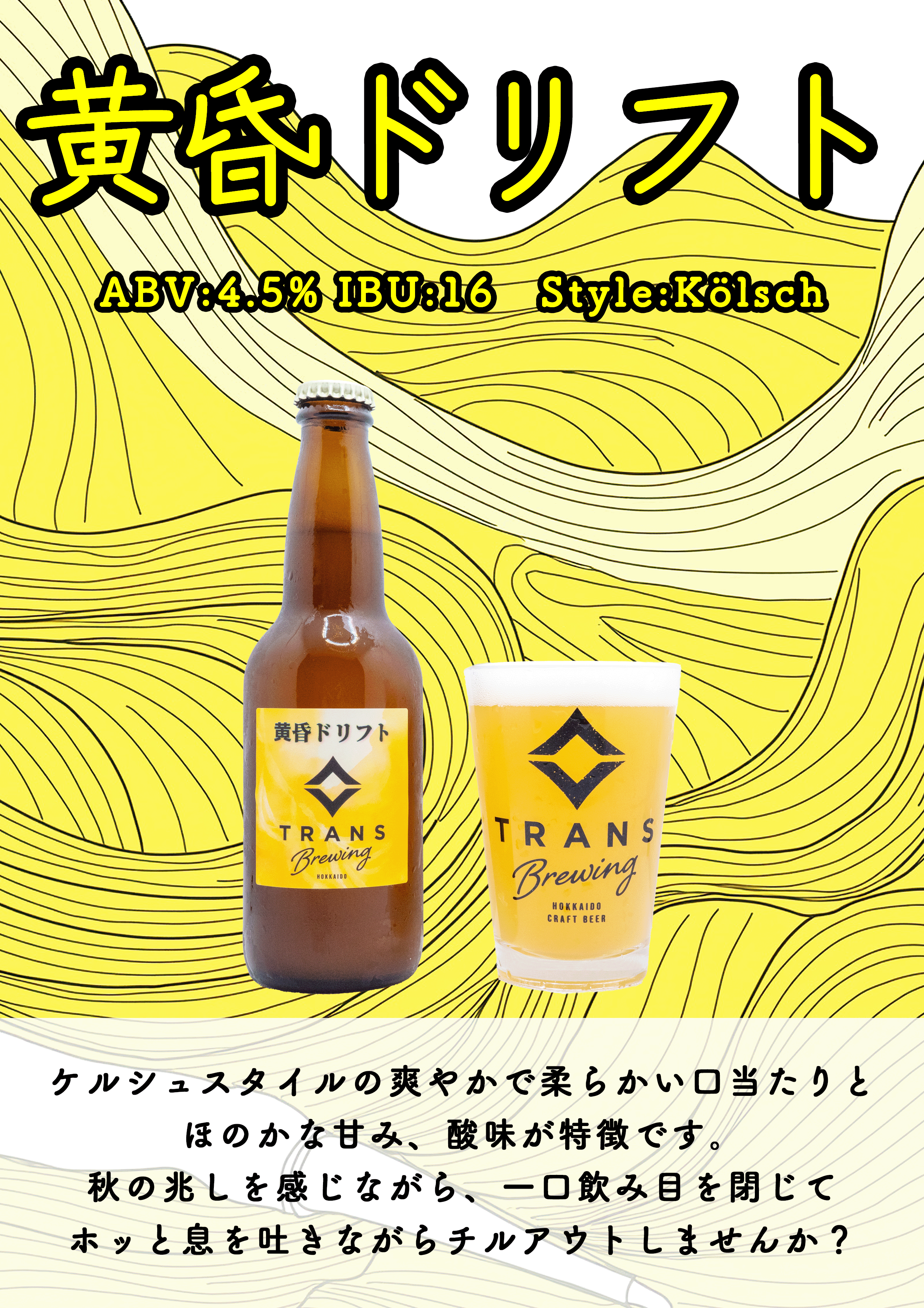 新商品リリース!《黄昏ドリフト》