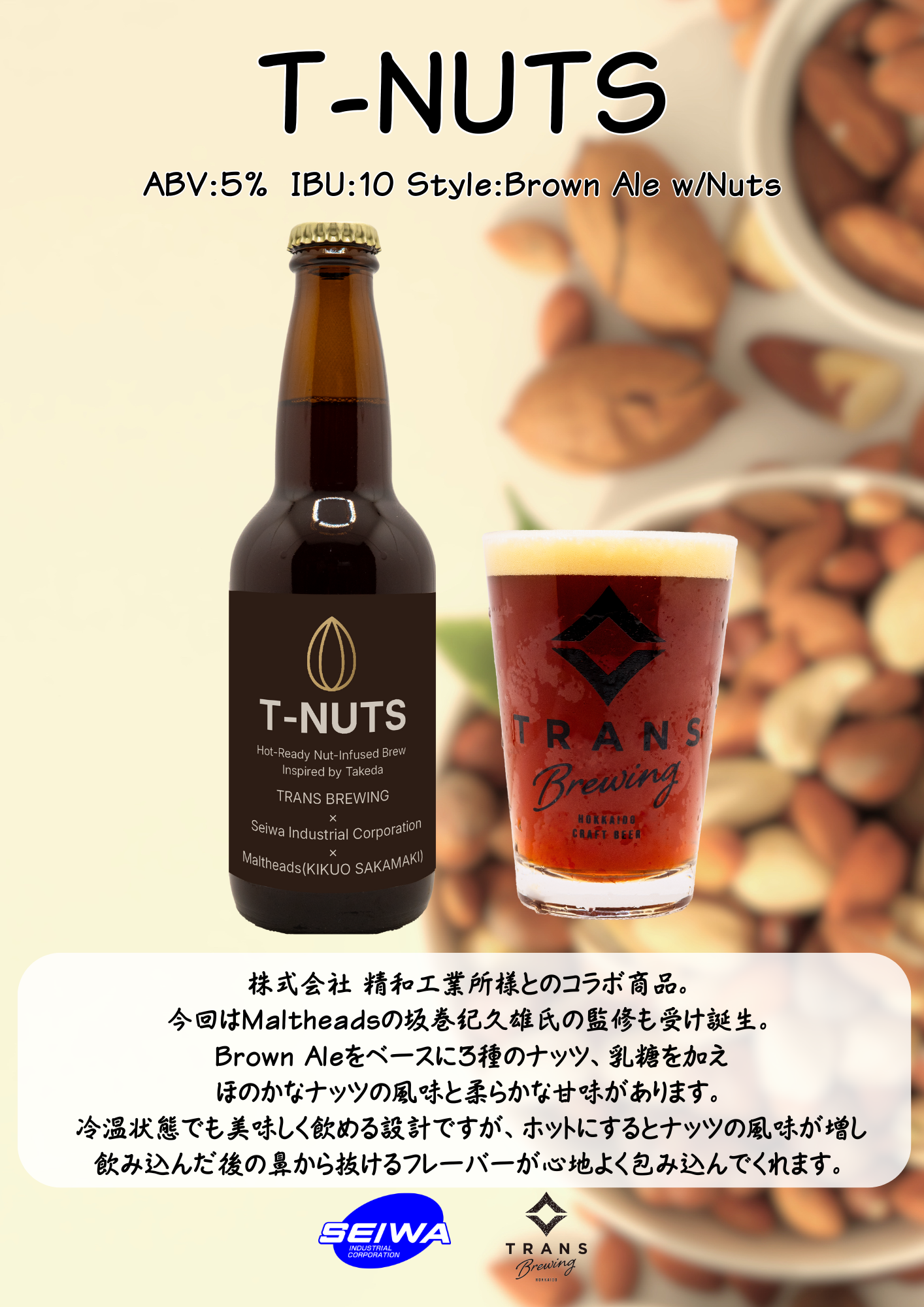 新製品リリース!《T-NUTS》＆復刻製品リリース!《麦道の九十 黒伏》