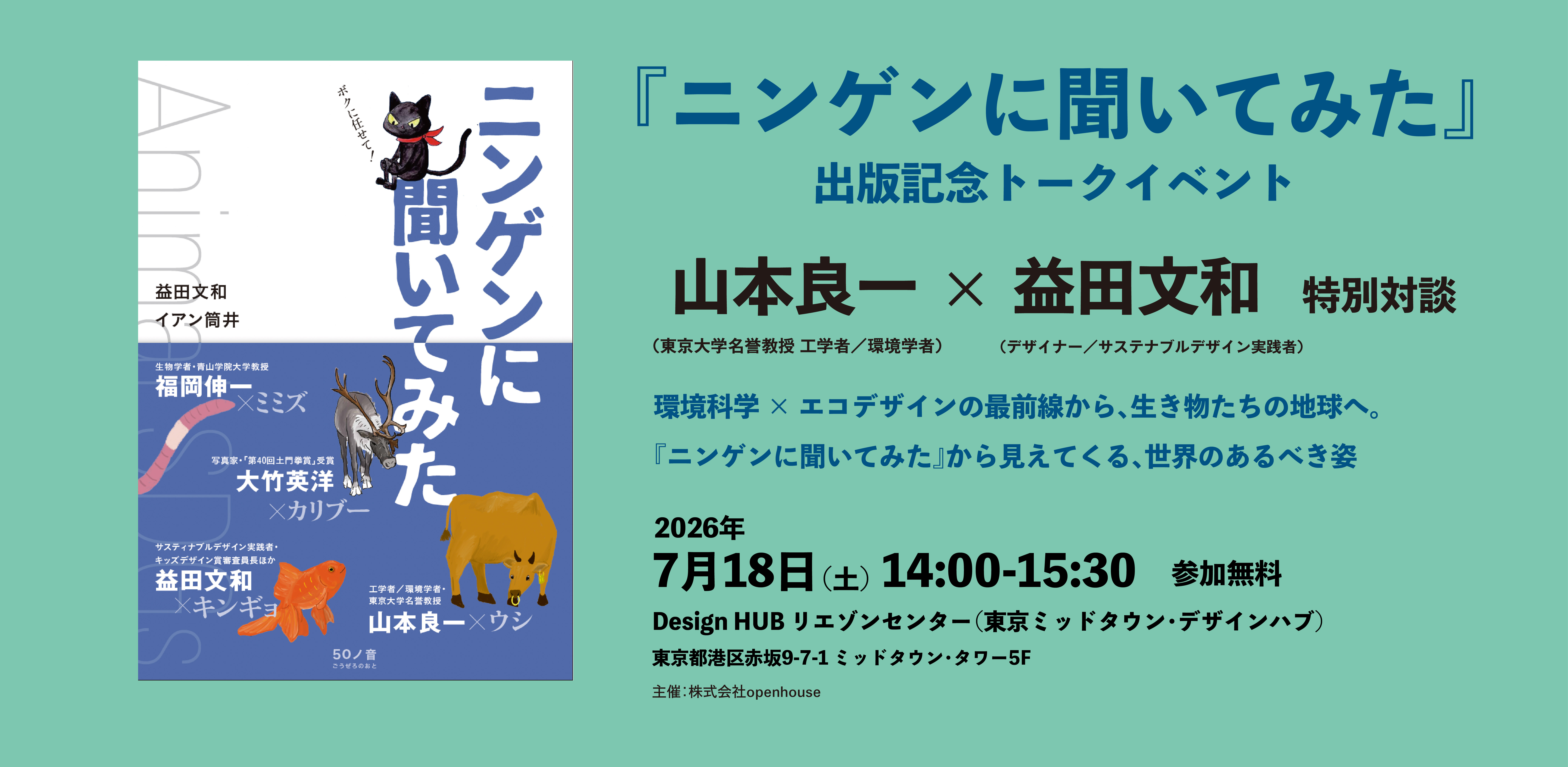 7月18日 東京ミッドタウンDesign HUBでイベントあります!