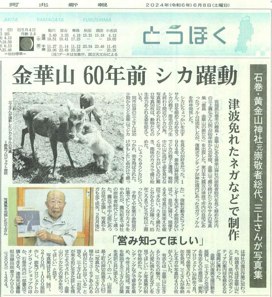 河北新報に載りました！