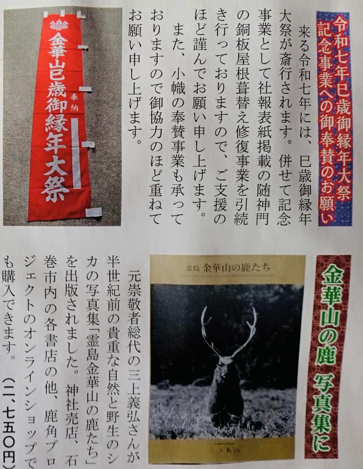 金華山黄金山神社の社報に載りました！