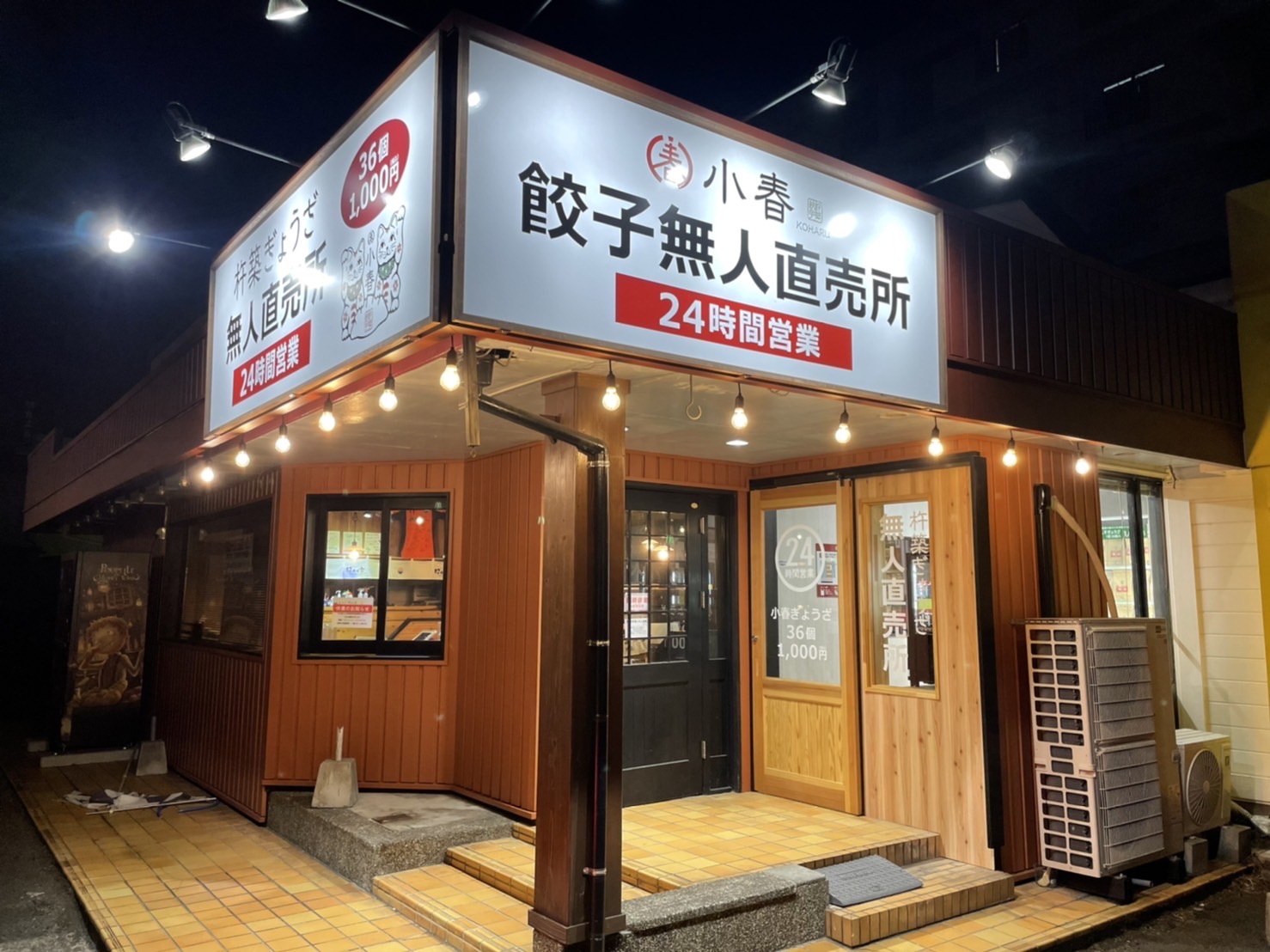 手軽に楽しめる無人販売所