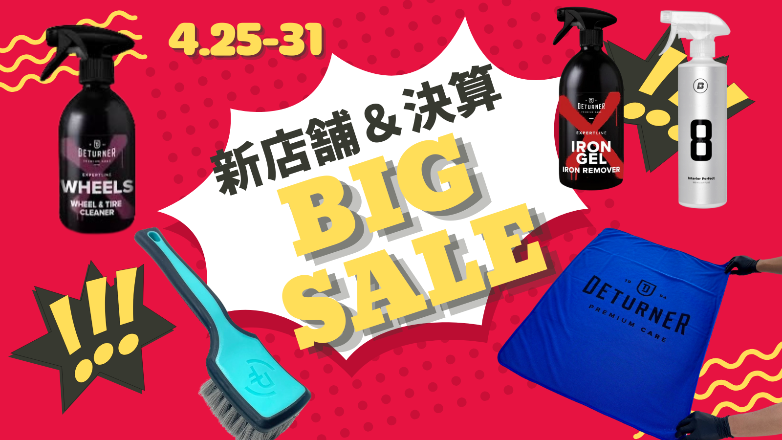25日19時より決算BIGセール開催！