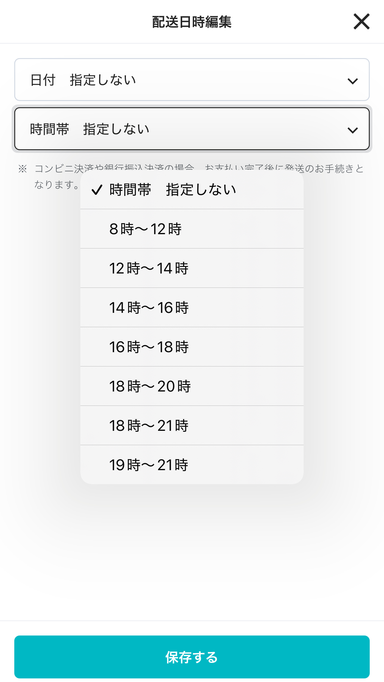【お知らせ】到着時間の指定ができるようになりました！