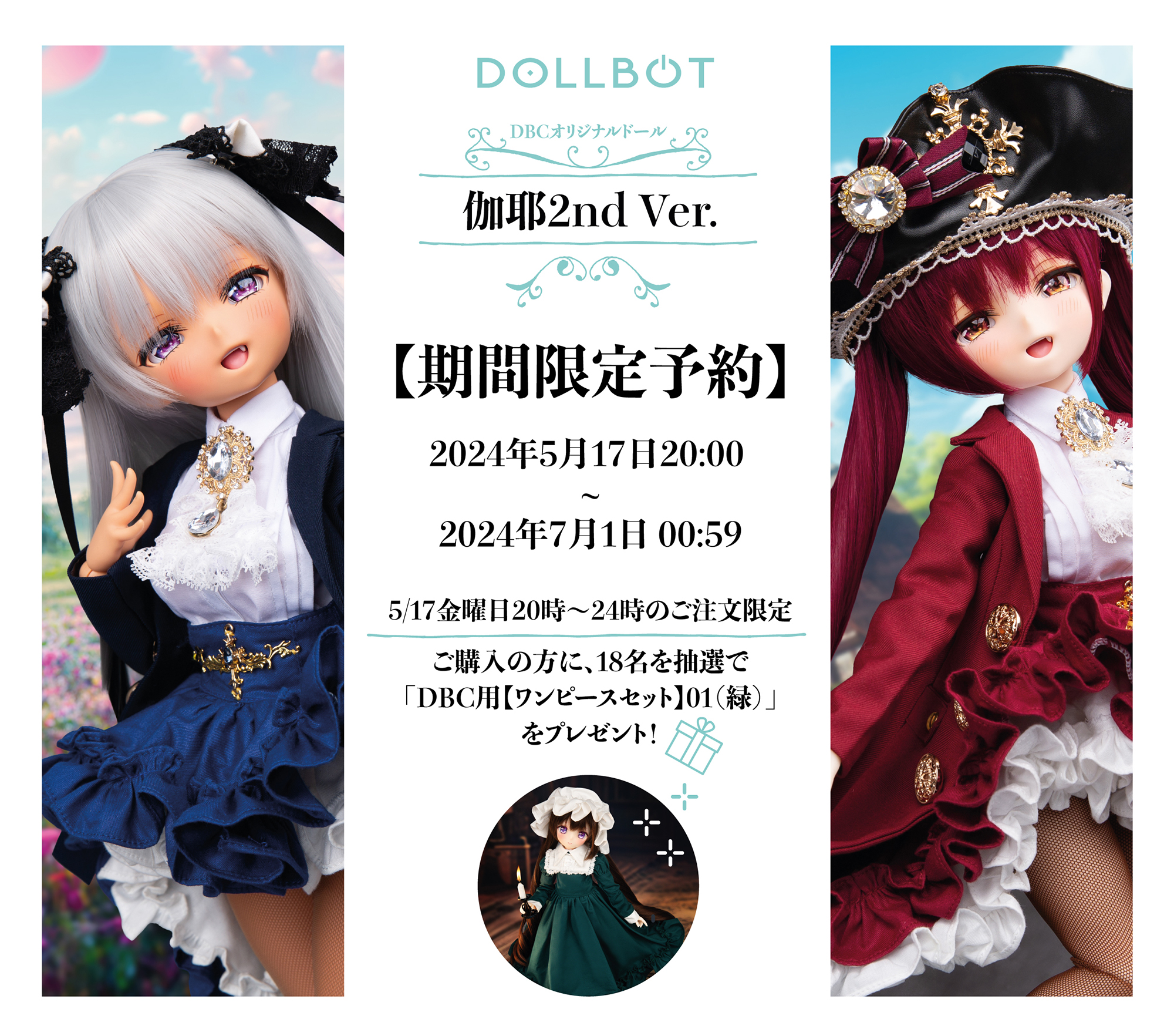 【DBC 伽耶 2nd Ver.】本日発売です！