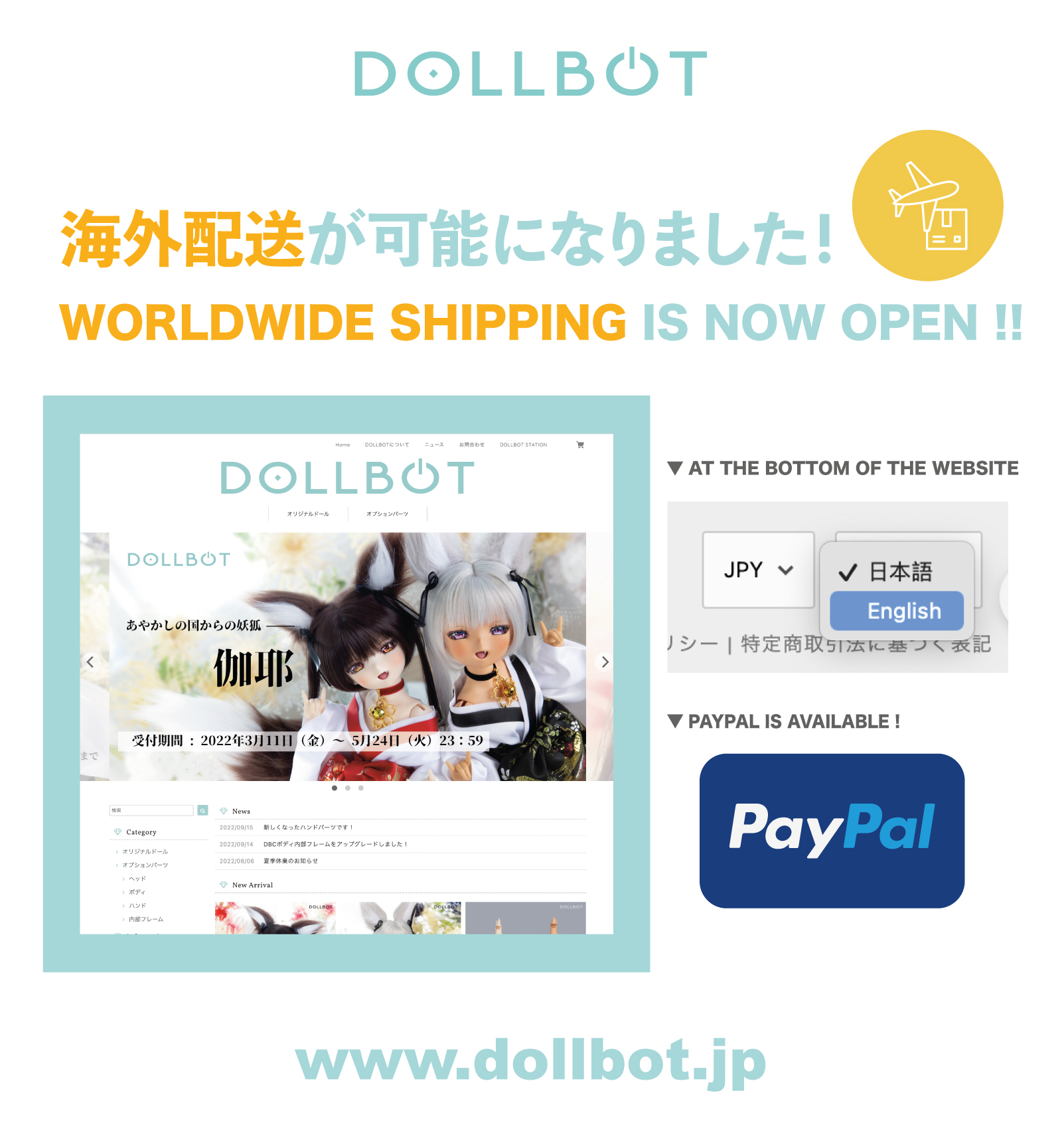 DOLLBOTの商品を、海外へお届けします！