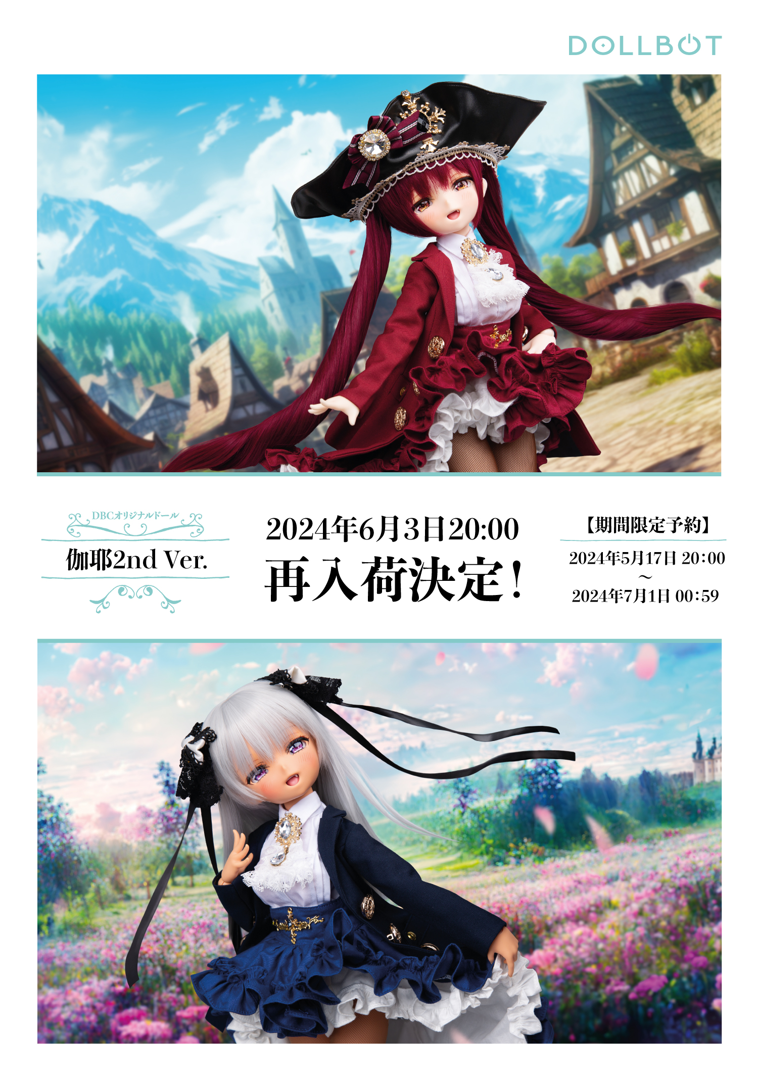 DBC 伽耶  2nd Ver 在庫復活＆ギフト抽選キャンペーン