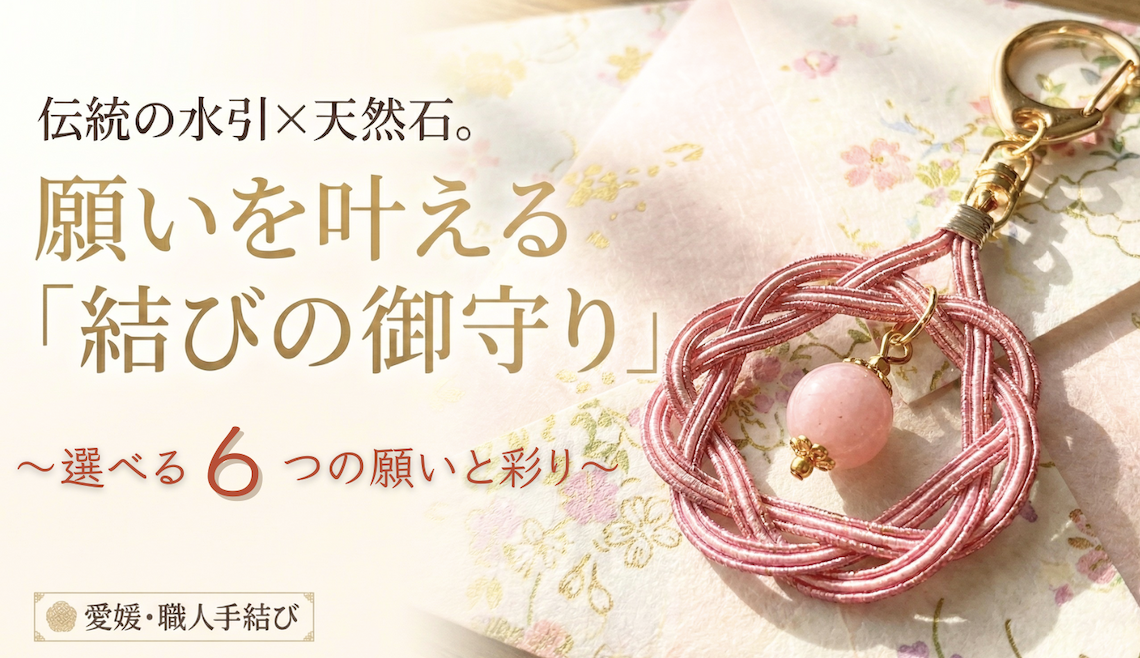 2/11〜プロジェクト開始！願いを叶える「結びの御守り」