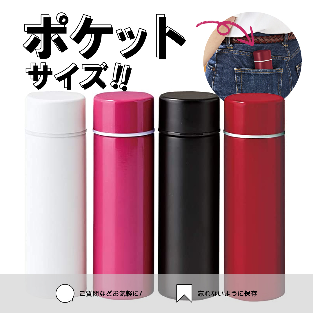 ＼ステンレスボトルのご紹介！／