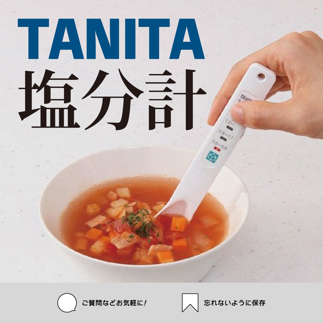 ＼塩分計のご紹介！／