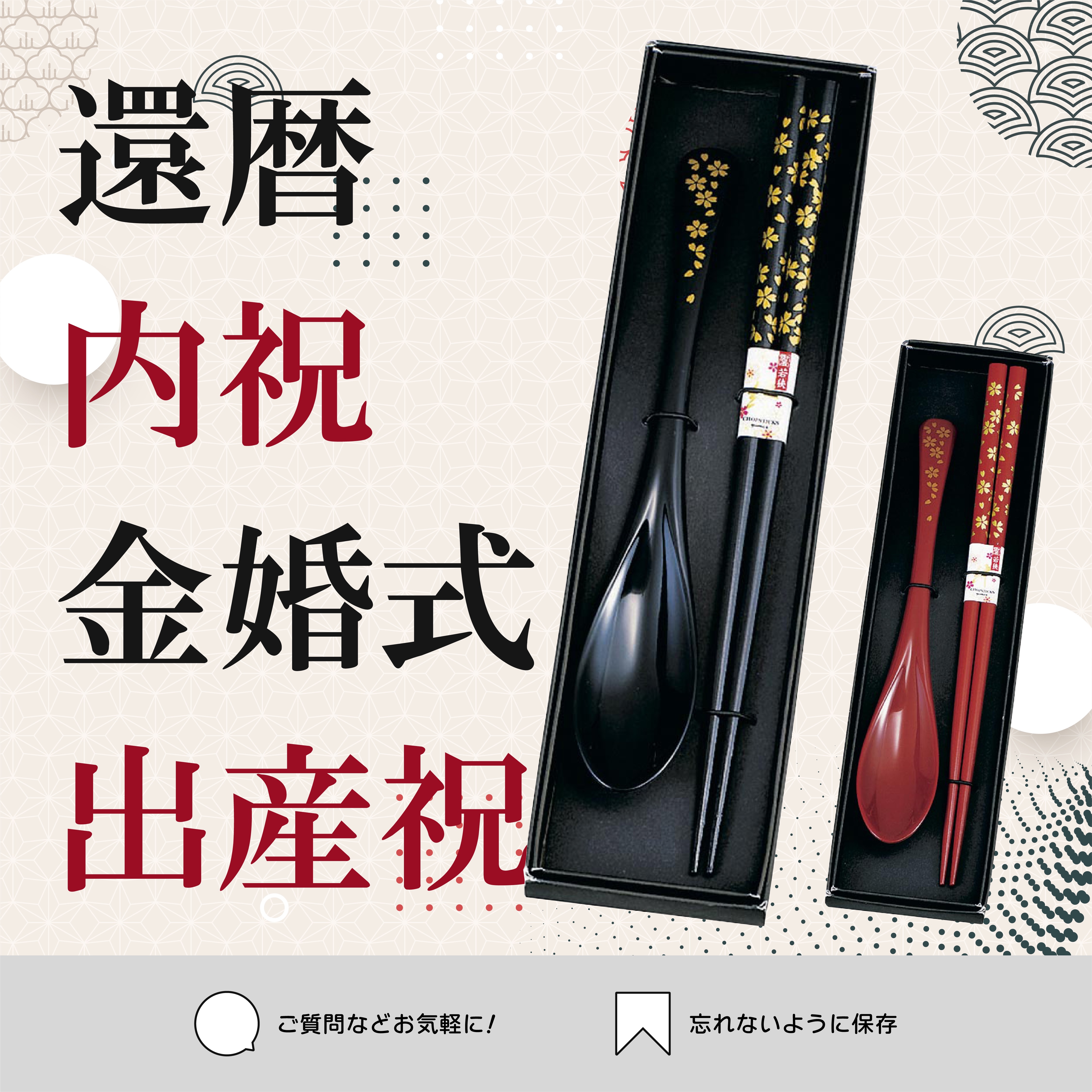 ＼箸セットのご紹介！／