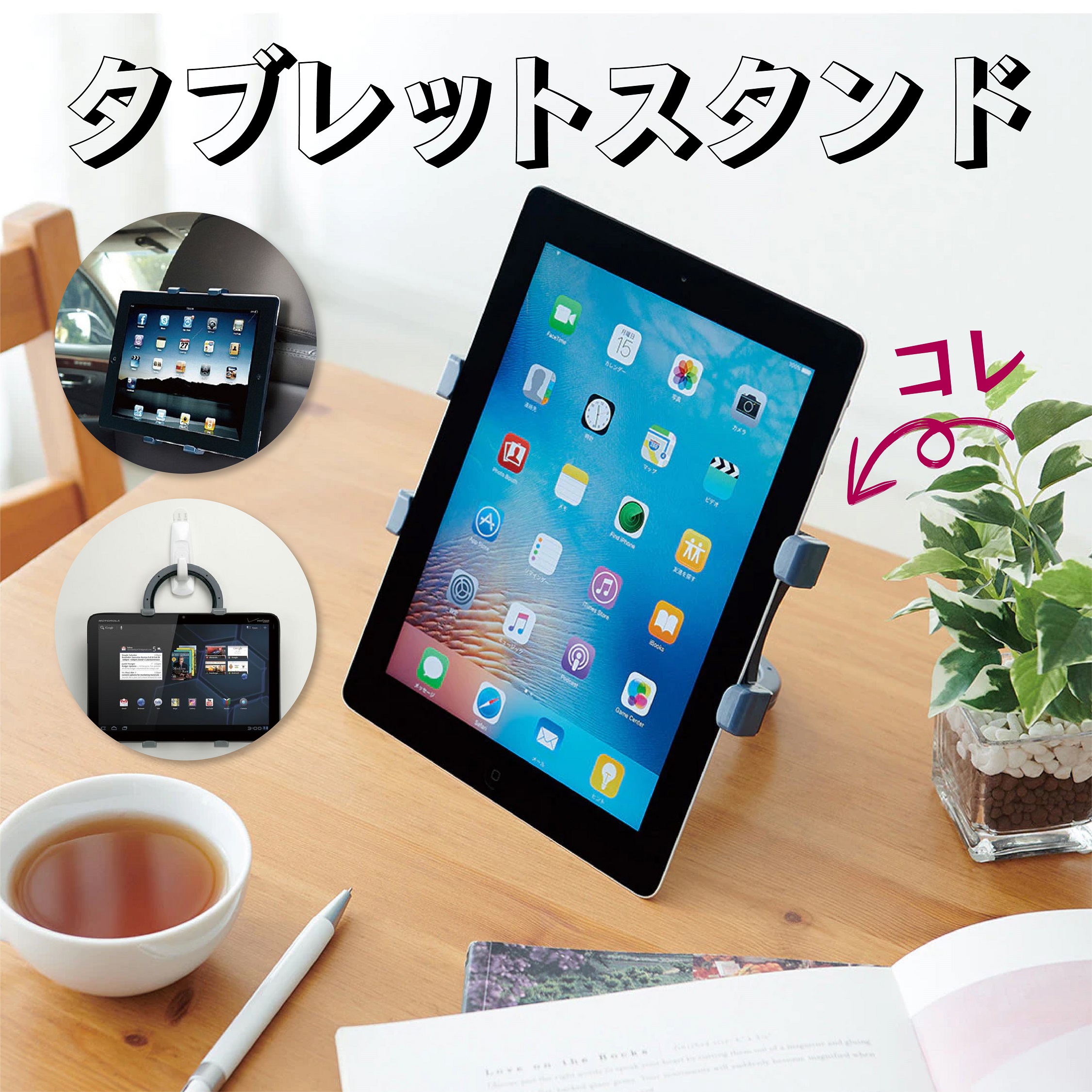 ＼タブレットスタンドのご紹介！／