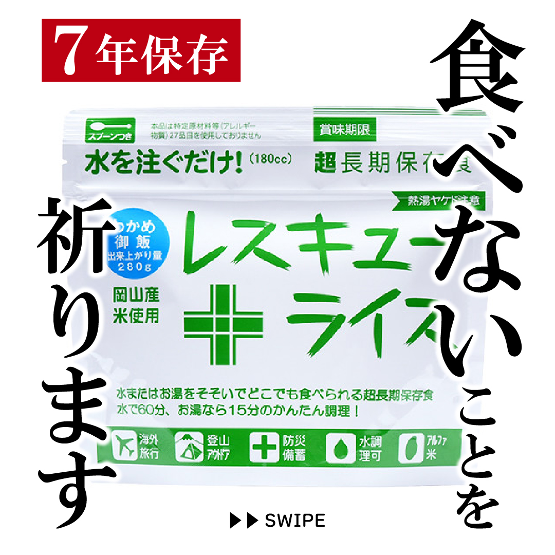 ＼防災食のご紹介！／