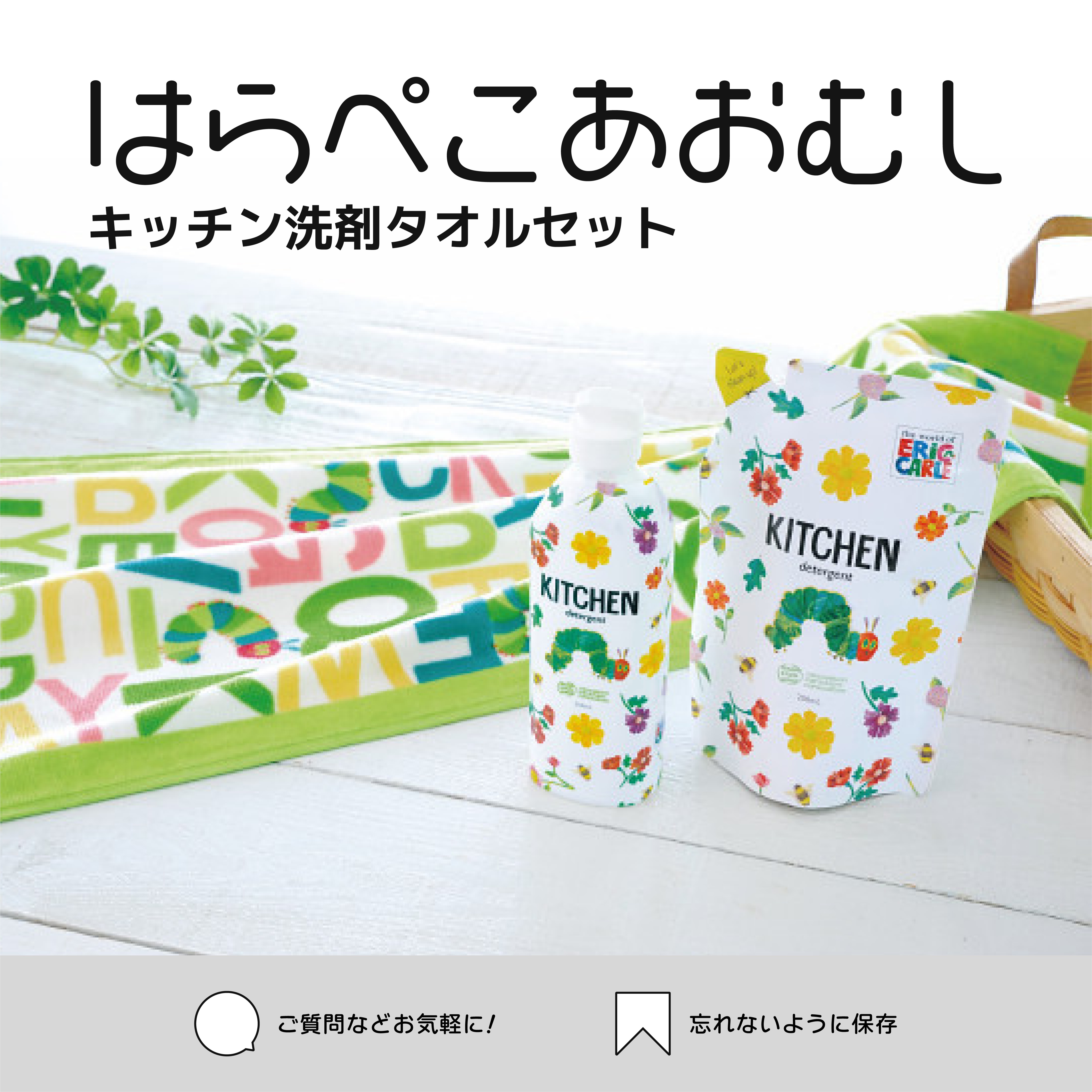 ＼洗剤セットのご紹介！／