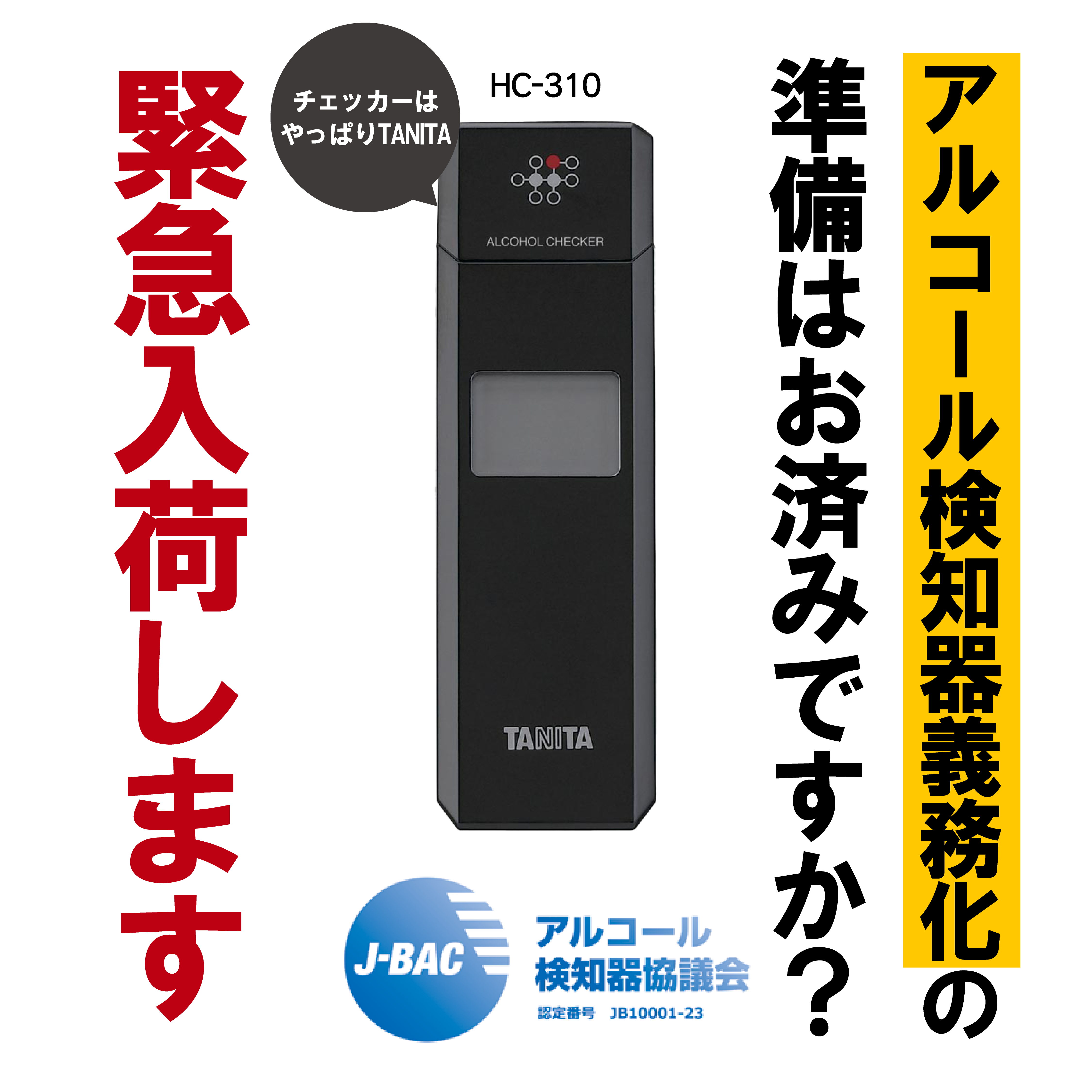 ＼緊急入荷のお知らせ／