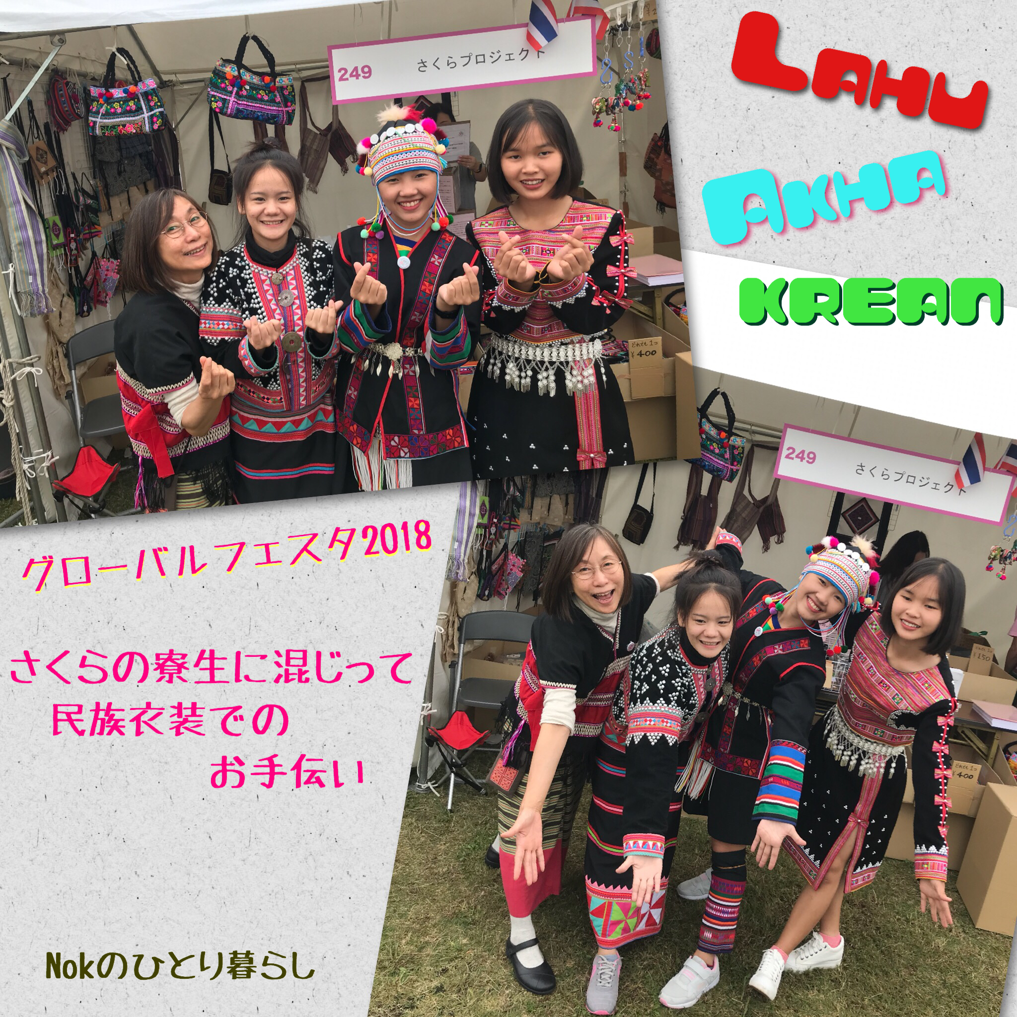 グローバルフェスタ2018