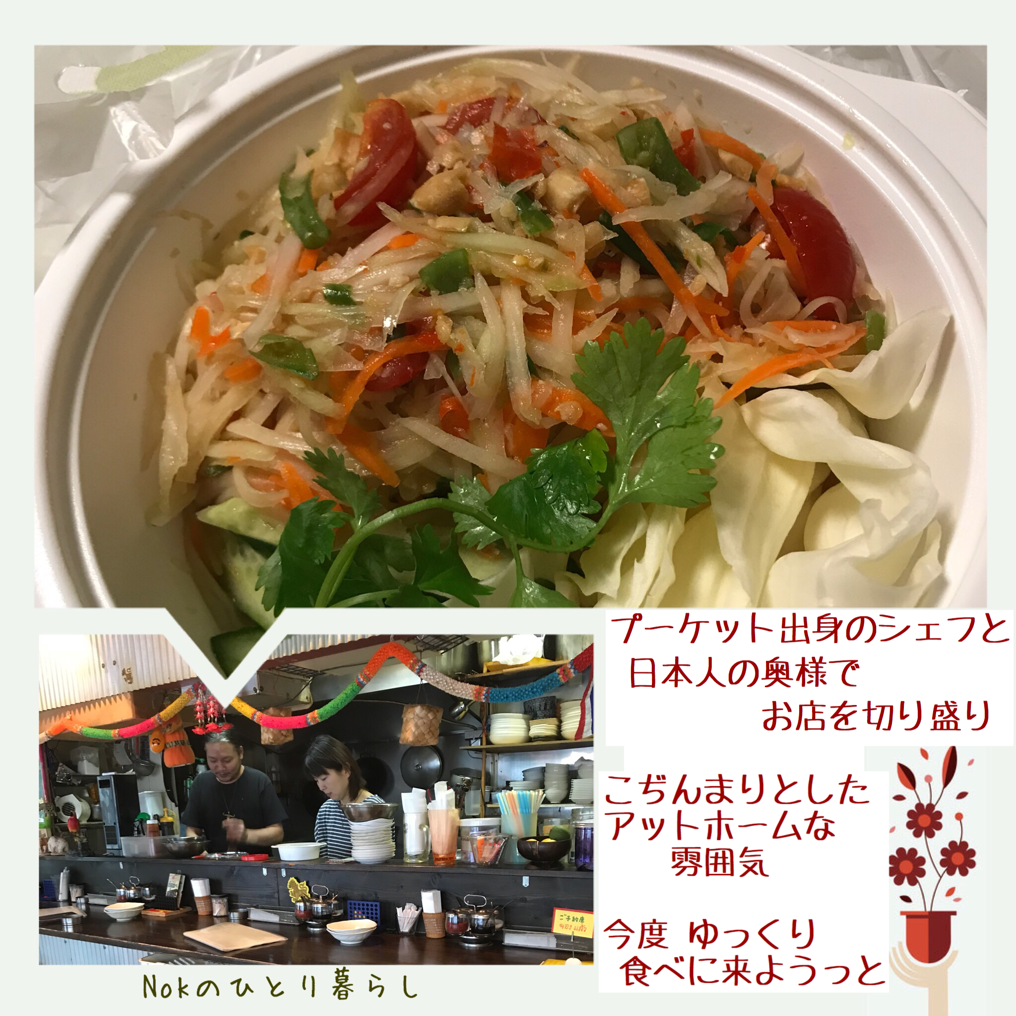 オヤツにソムタム