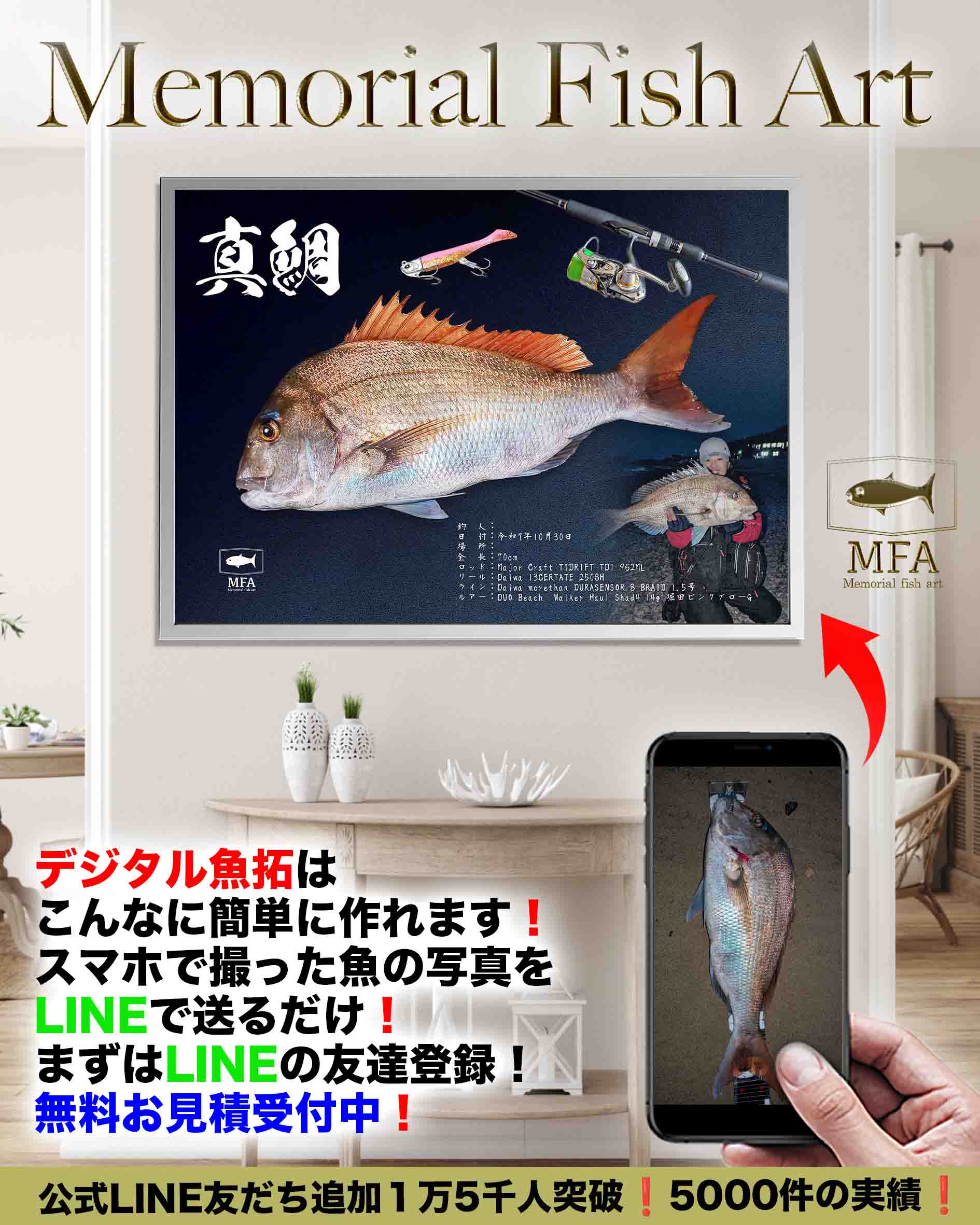 デジタル魚拓はこんなに簡単に作れます❗️スマホで撮った魚の写真をLINEで送るだけ❗️