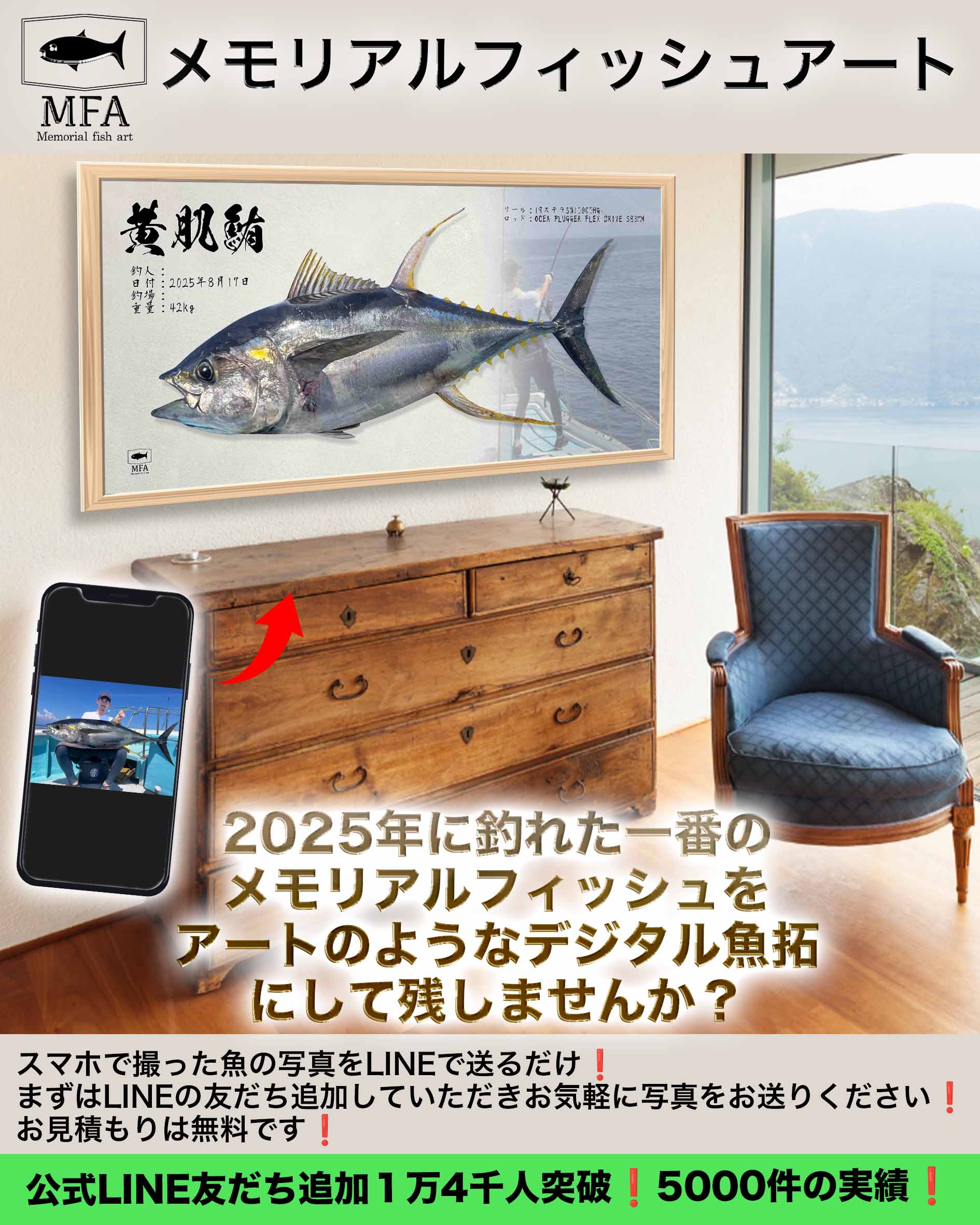 今年釣れた一番の思い出に残る魚を記念にデジタル魚にして残しませんか？