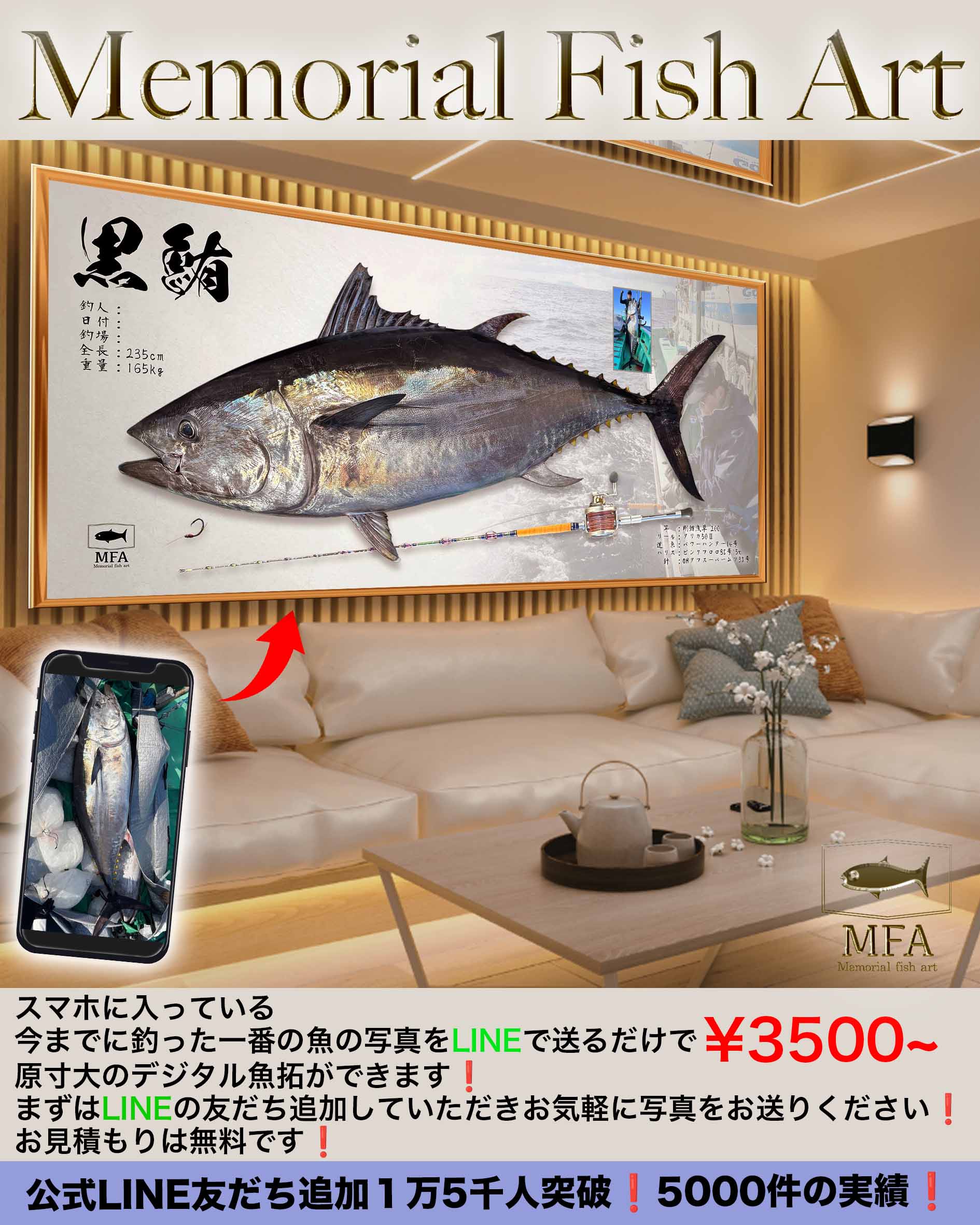 今までに釣れた一番の思い出に残る魚をアートのようなデジタル魚にして記念に残しませんか？