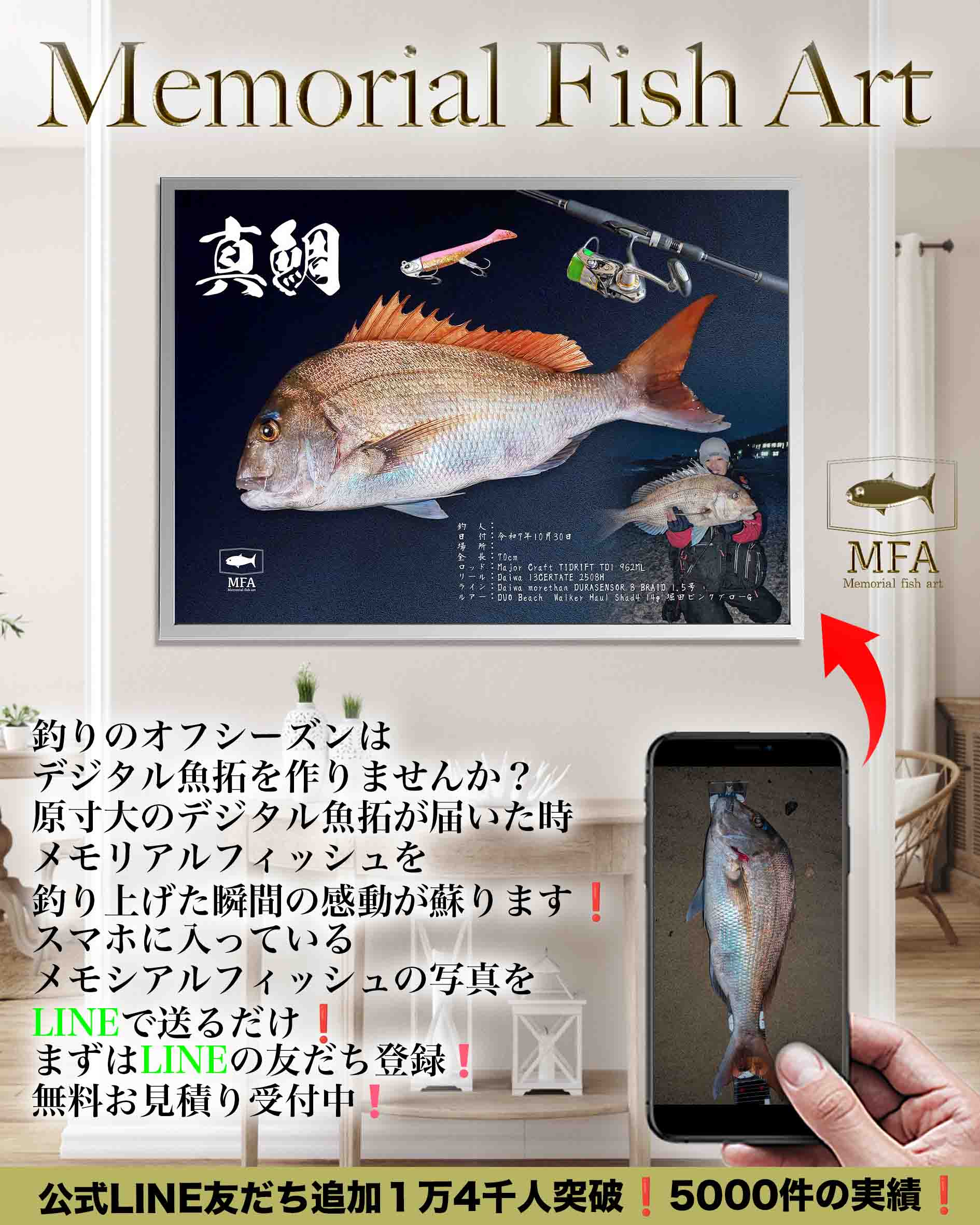 釣りのオフシーズンはデジタル魚拓を作ってみませんか？