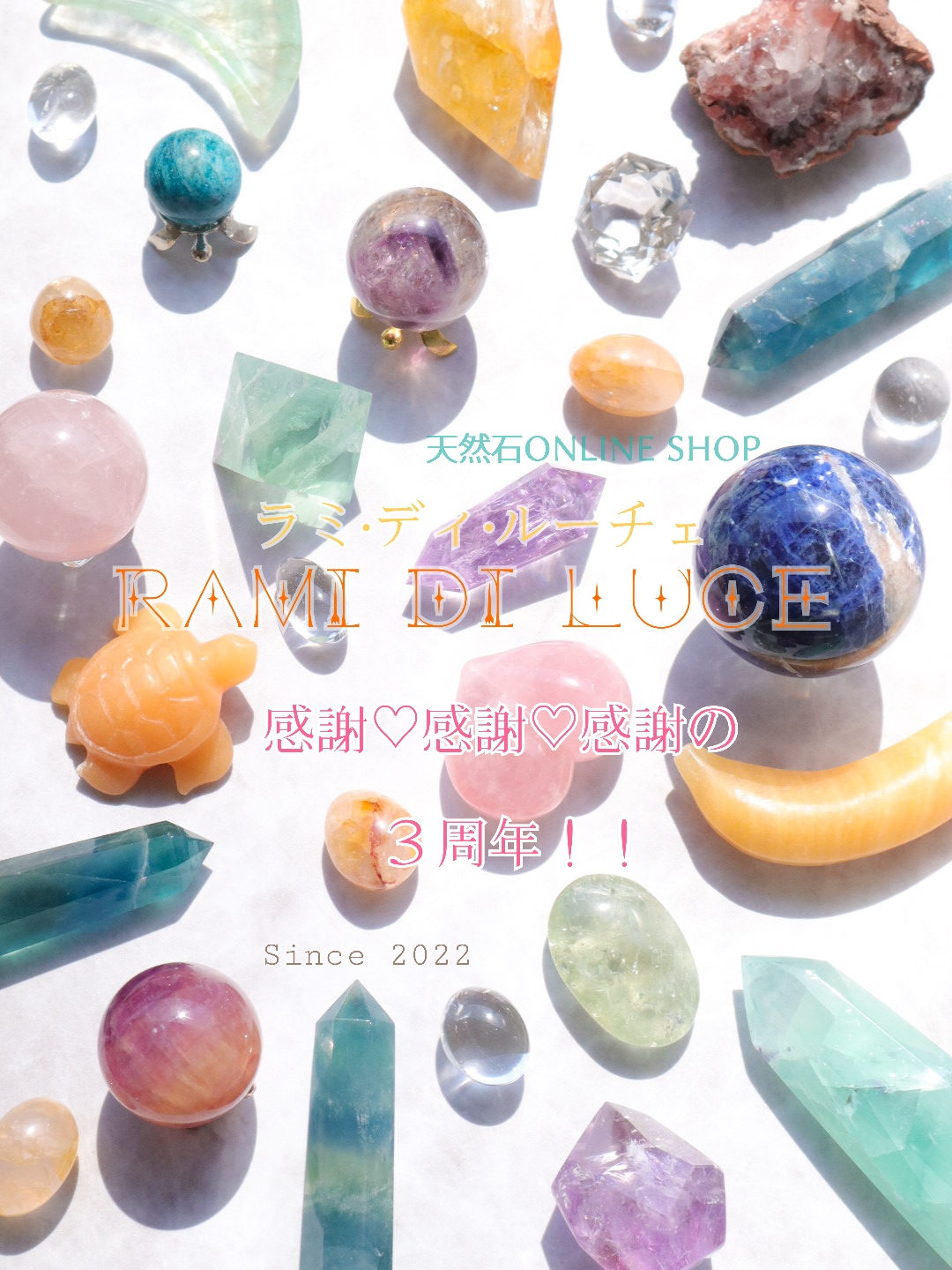 Rami di Luce♡祝♡３周年！！