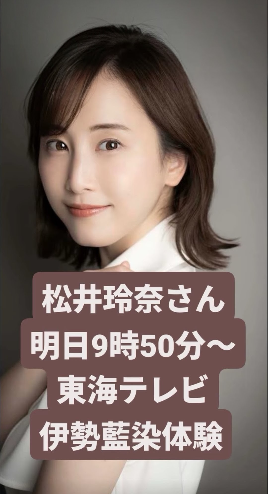 明日3月16日『藍染工房∞伊勢藍』が放送されます!