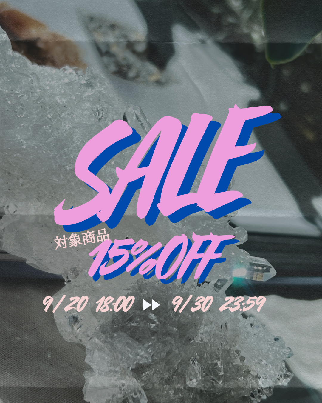 水晶商品15%OFF SALE開催！