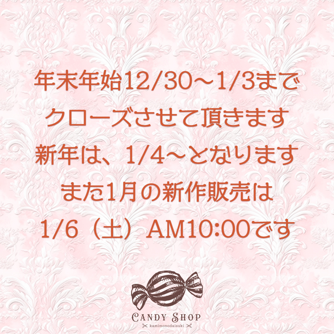 年末年始のお知らせ