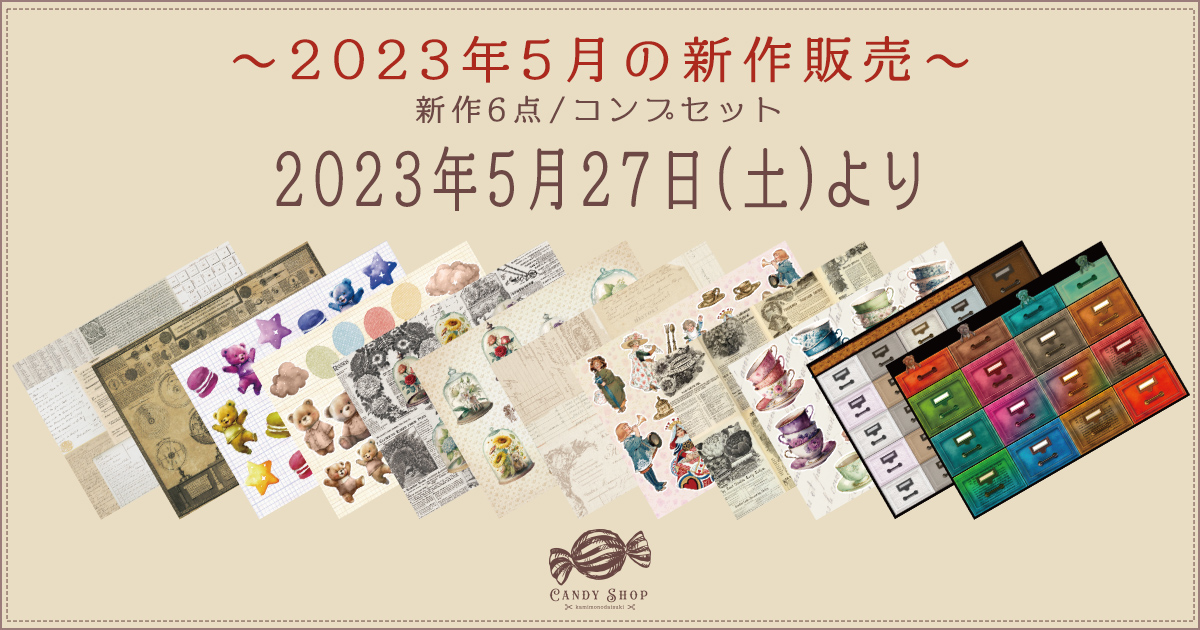 2023年5月新作デザインペーパーの販売について