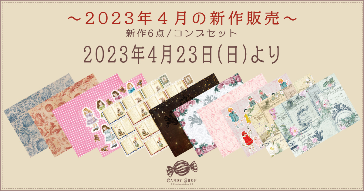 2023年4月新作デザインペーパーの販売について