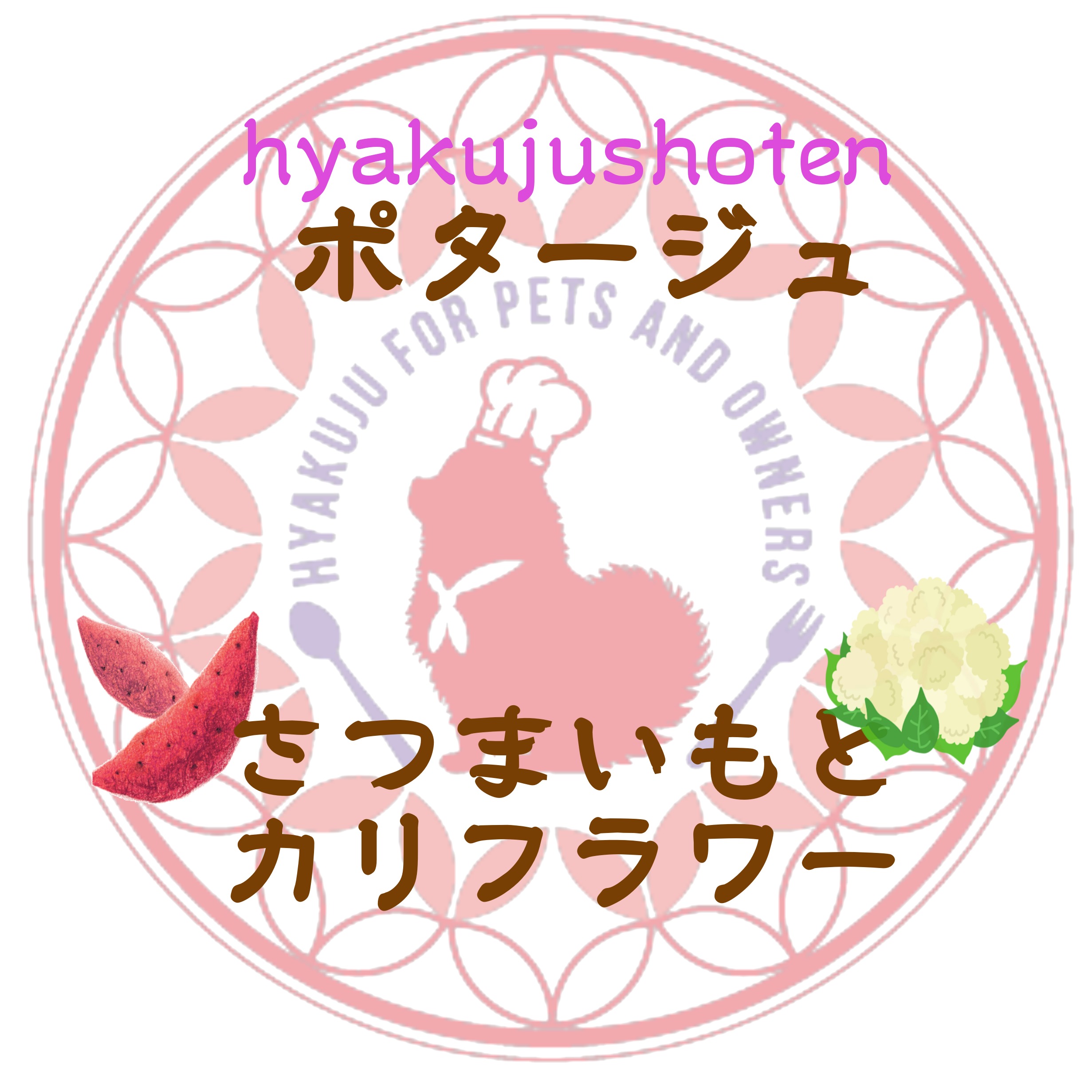 秋のわんわんセール