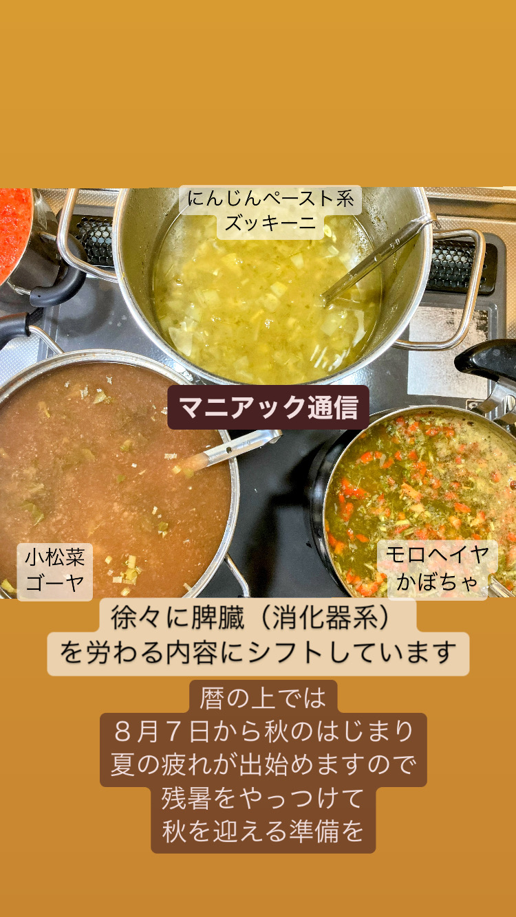 ８月メニュー