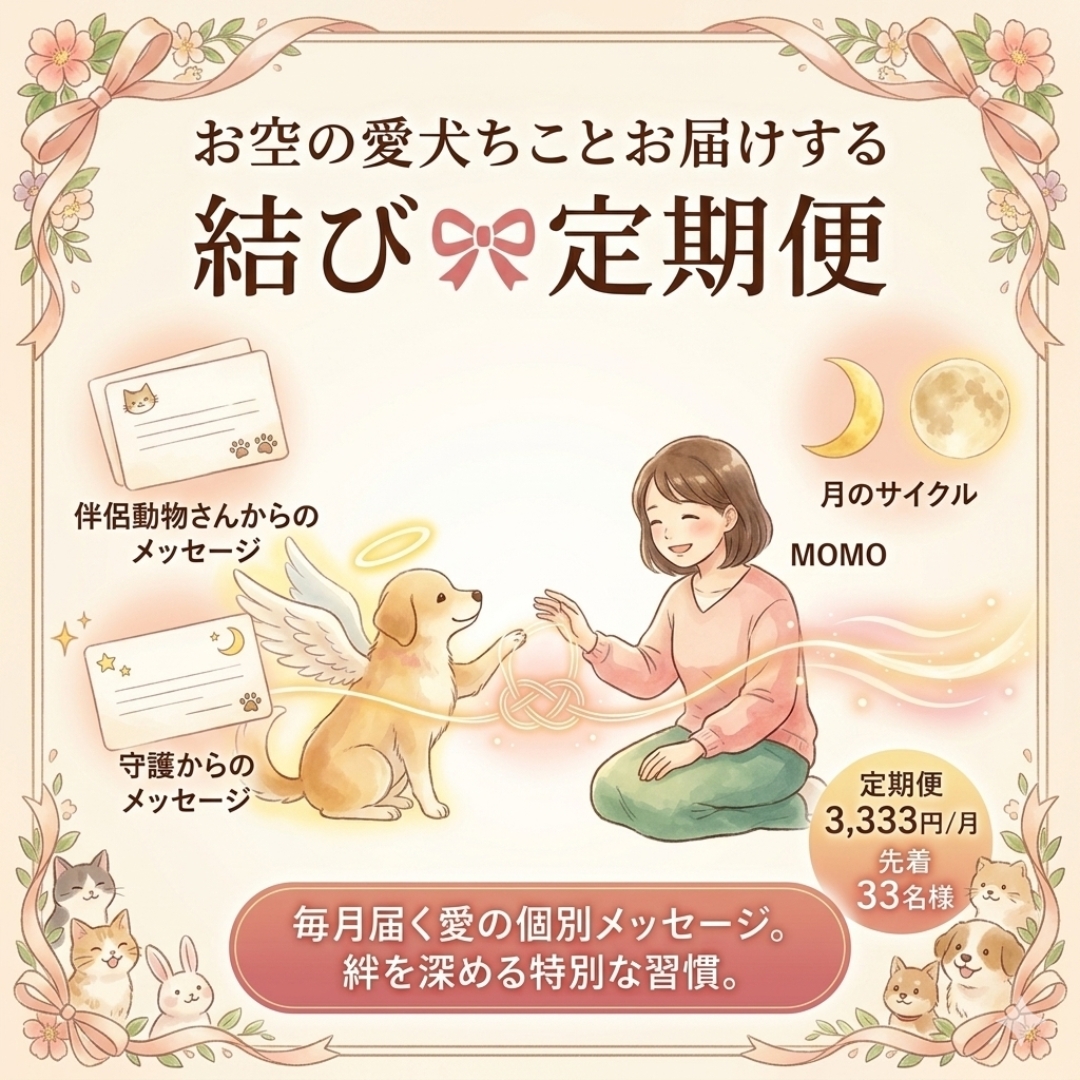 新しいカタチのスピリチュアルサブスク