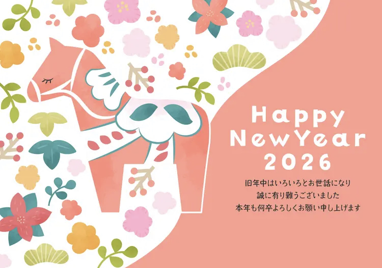 2026新年ご挨拶