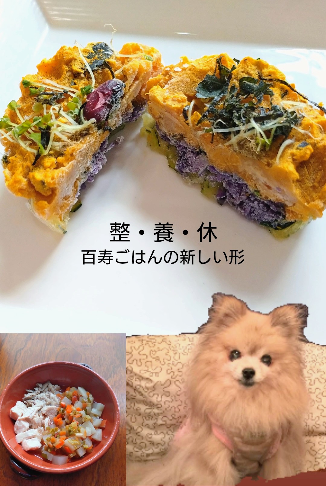 百寿ごはんが「整・養・休」という新しい形になる理由
