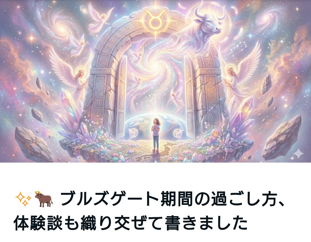🐂 ブルズゲート期間の過ごし方
