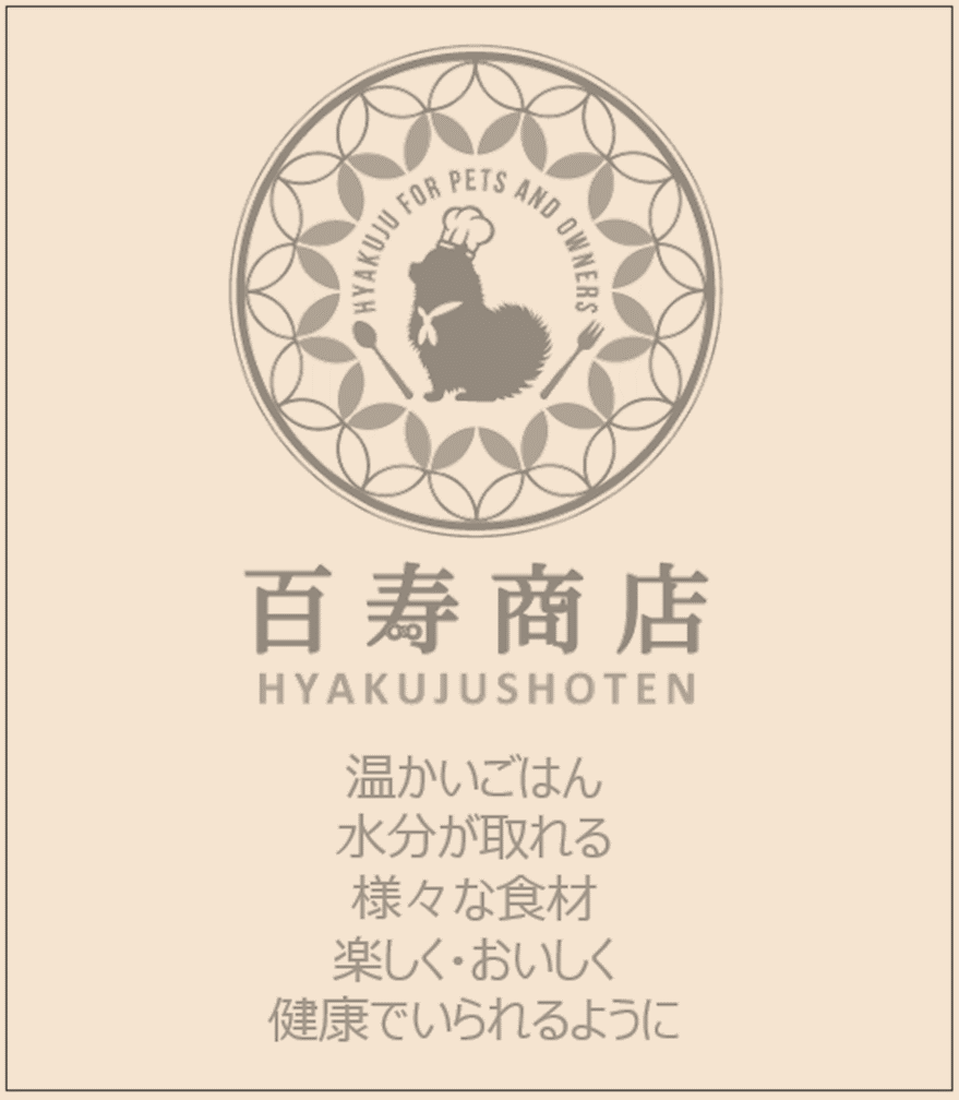 百寿ごはんについて