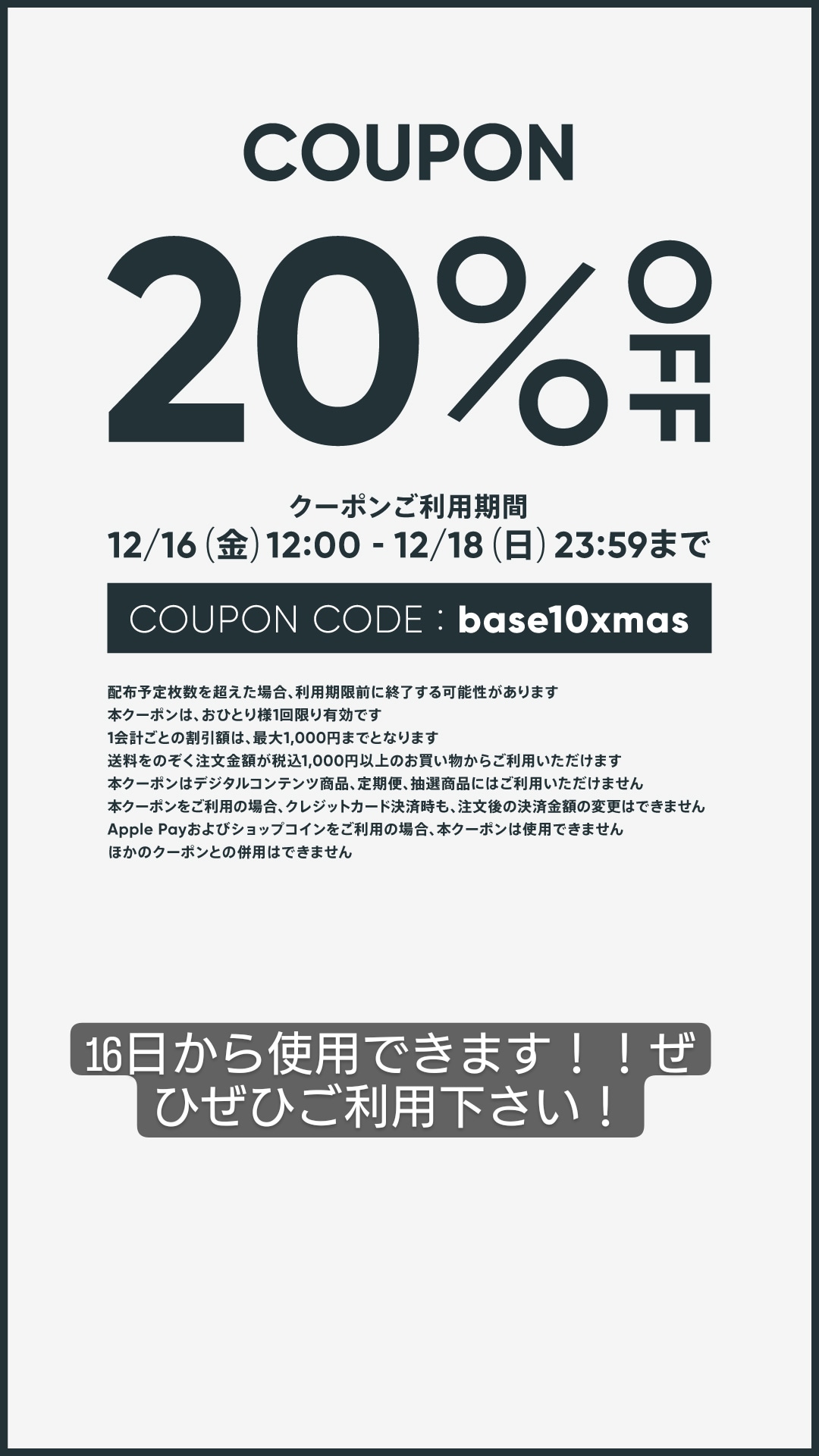 お得なクーポン！！