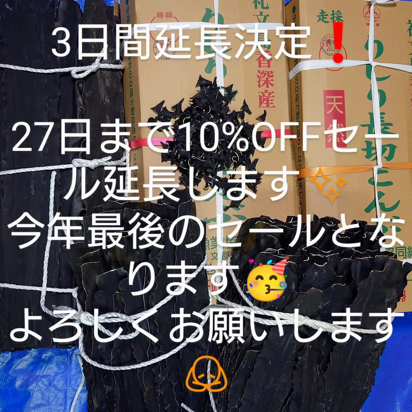 年末セール延長決定❗