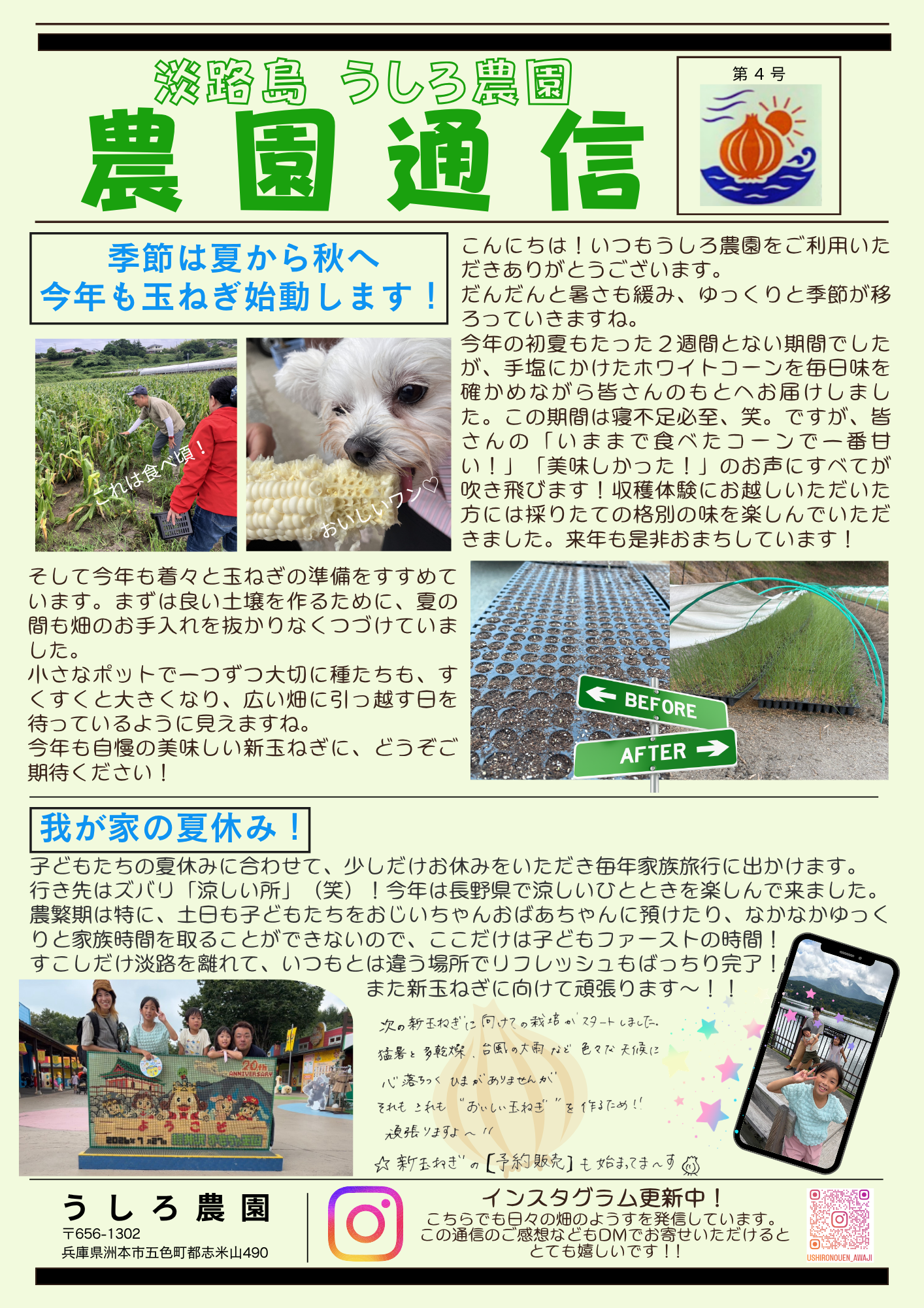 【農園通信 第4号】いよいよ秋がやってきた!!