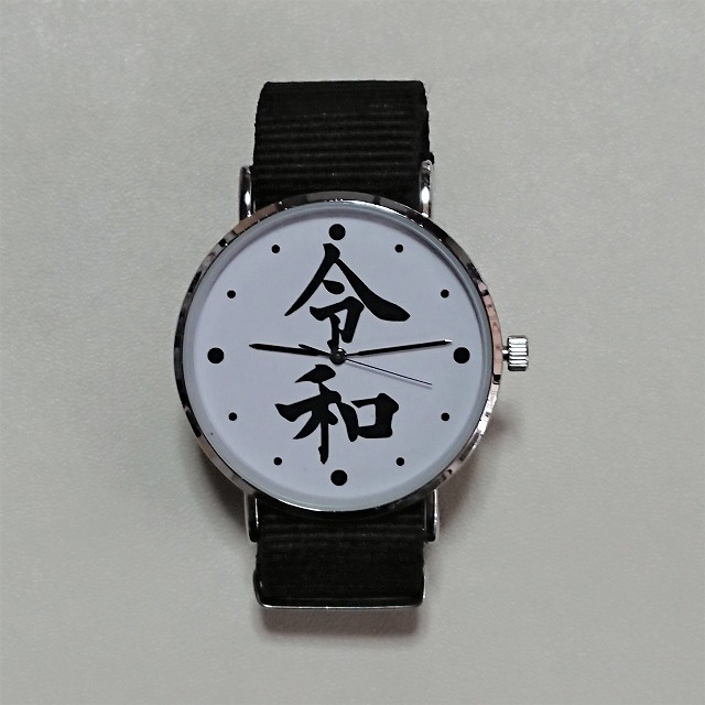 【令和腕時計】発売開始！