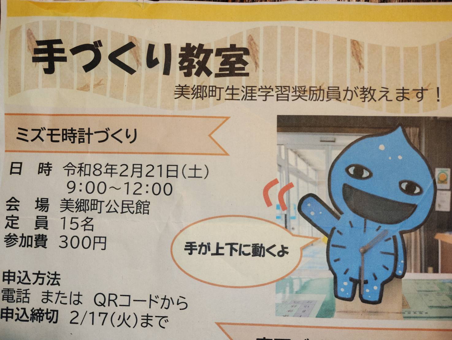 時計教室開催決定！