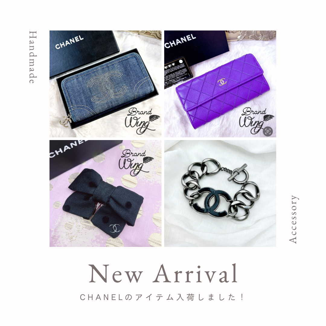 𝐂𝐇𝐀𝐍𝐄𝐋の最新入荷アイテムのご紹介💁🏼‍♀️